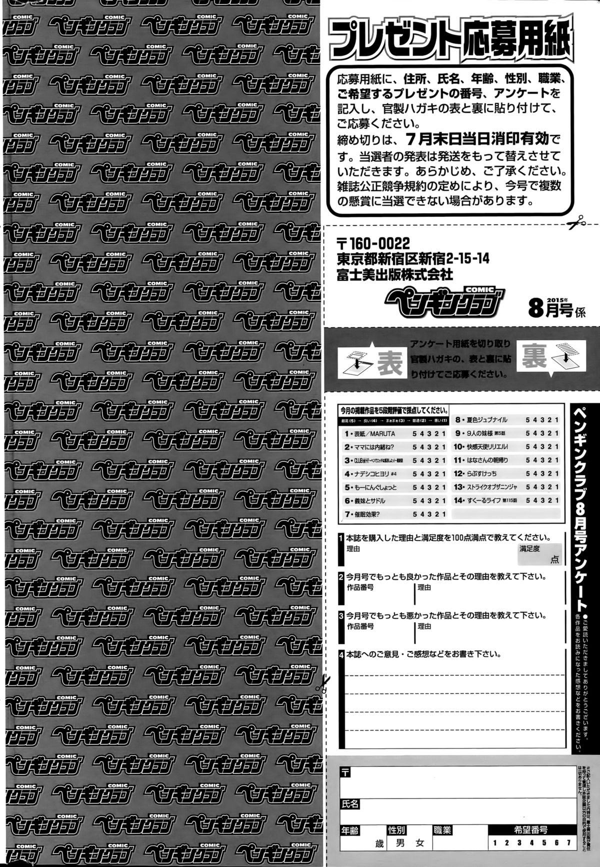 COMIC ペンギンクラブ 2015年8月号