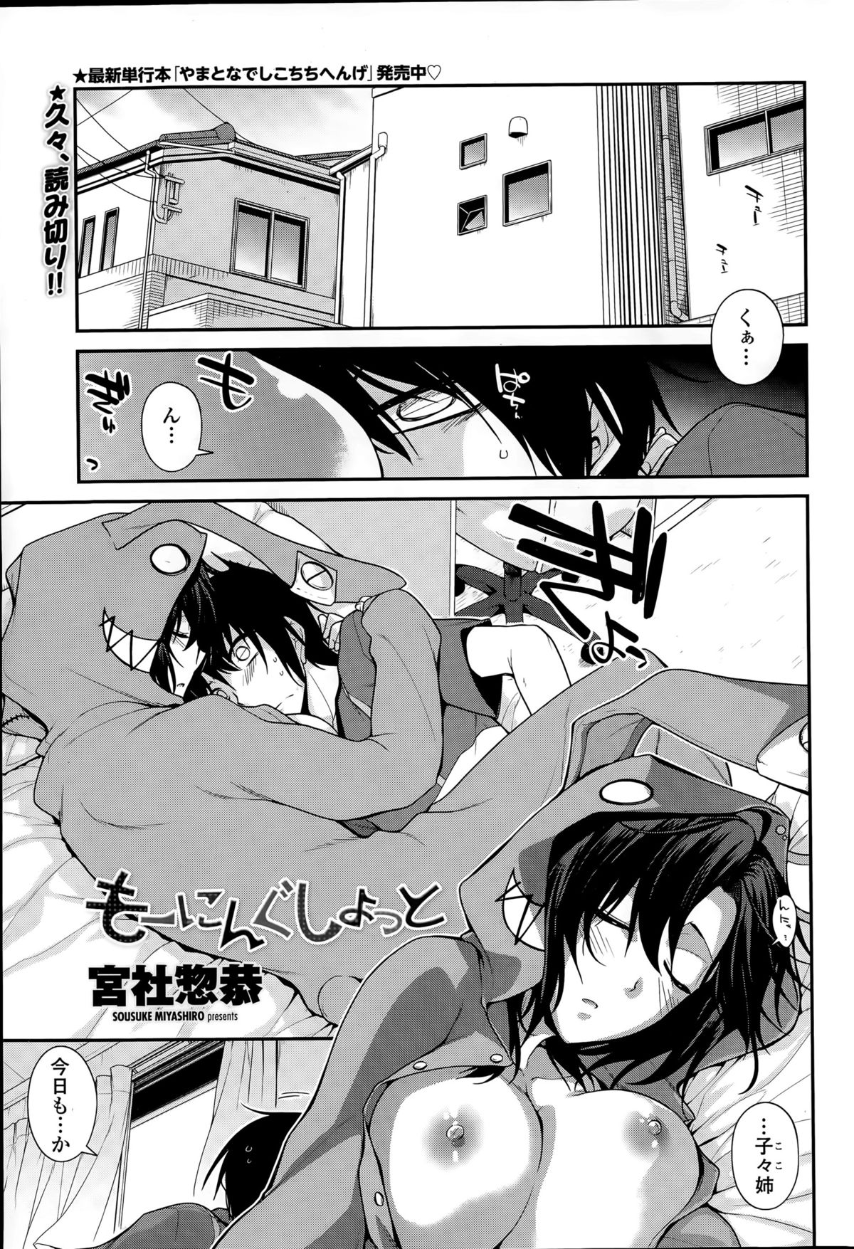 COMIC ペンギンクラブ 2015年8月号