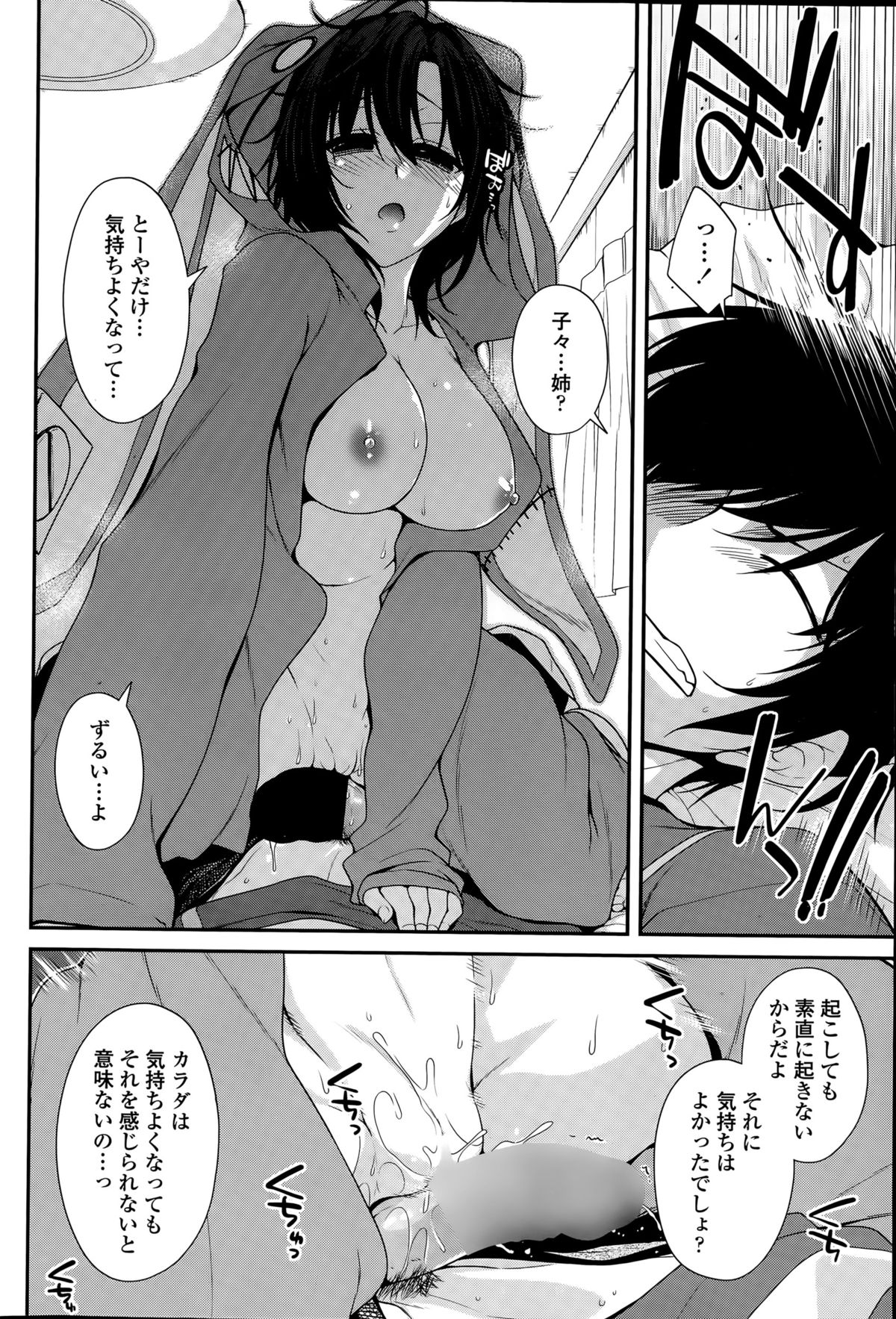 COMIC ペンギンクラブ 2015年8月号