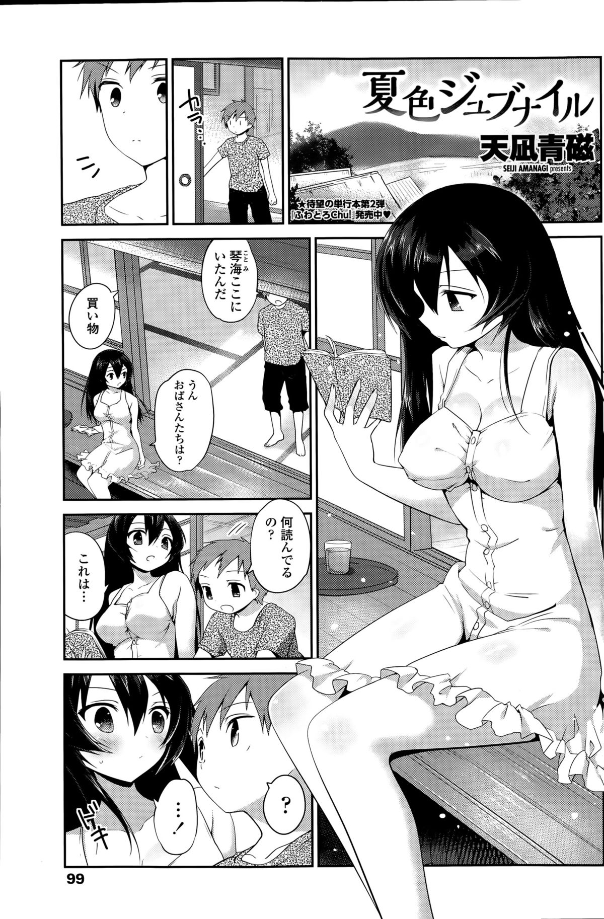 COMIC ペンギンクラブ 2015年8月号