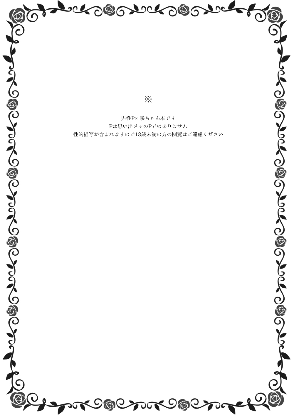 [アールカフィ (あいち志保)] 女の子の気持ち (アイドルマスター SideM) [DL版]