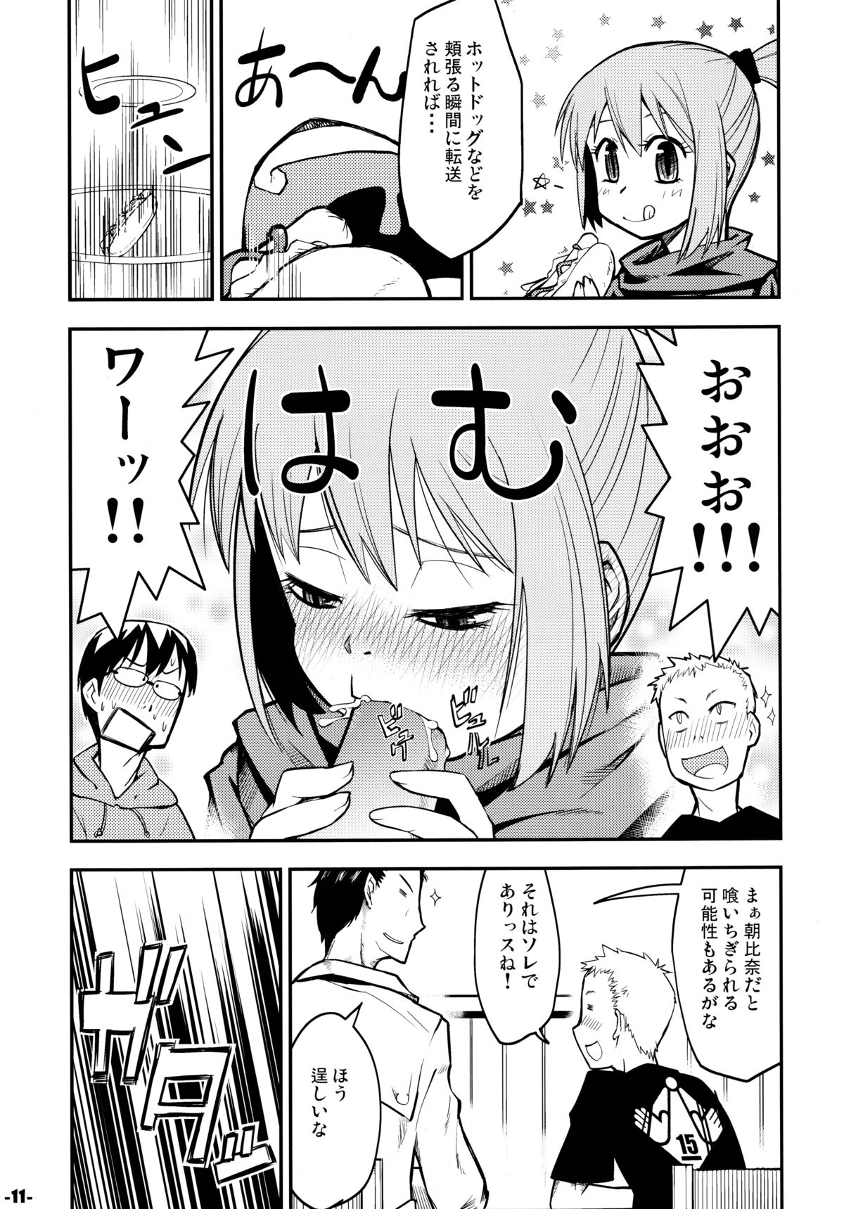 (C77) [黒電話 (とんぷ)] 惑の星 (惑星のさみだれ)