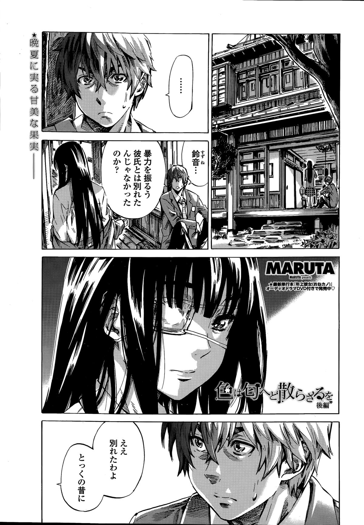 [MARUTA] 色は匂へど散らざるを