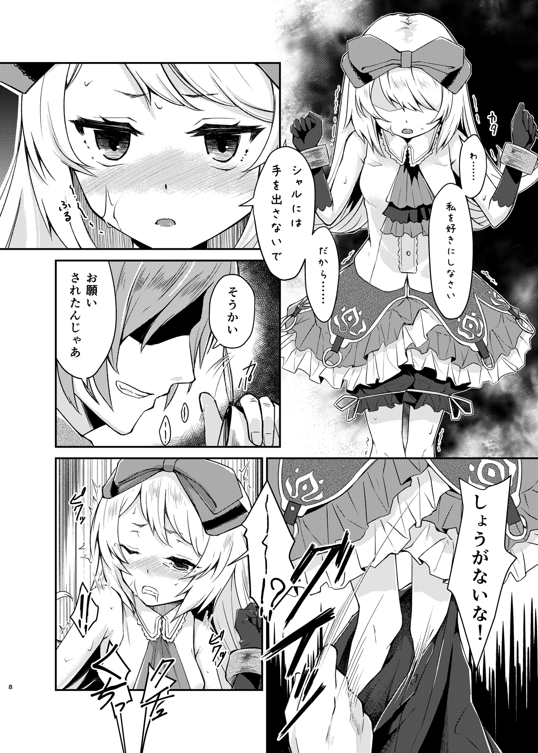 (C88) [白の起源 (たまきふゆ)] PileBunker!! (シャリーのアトリエ～黄昏の海の錬金術士～)