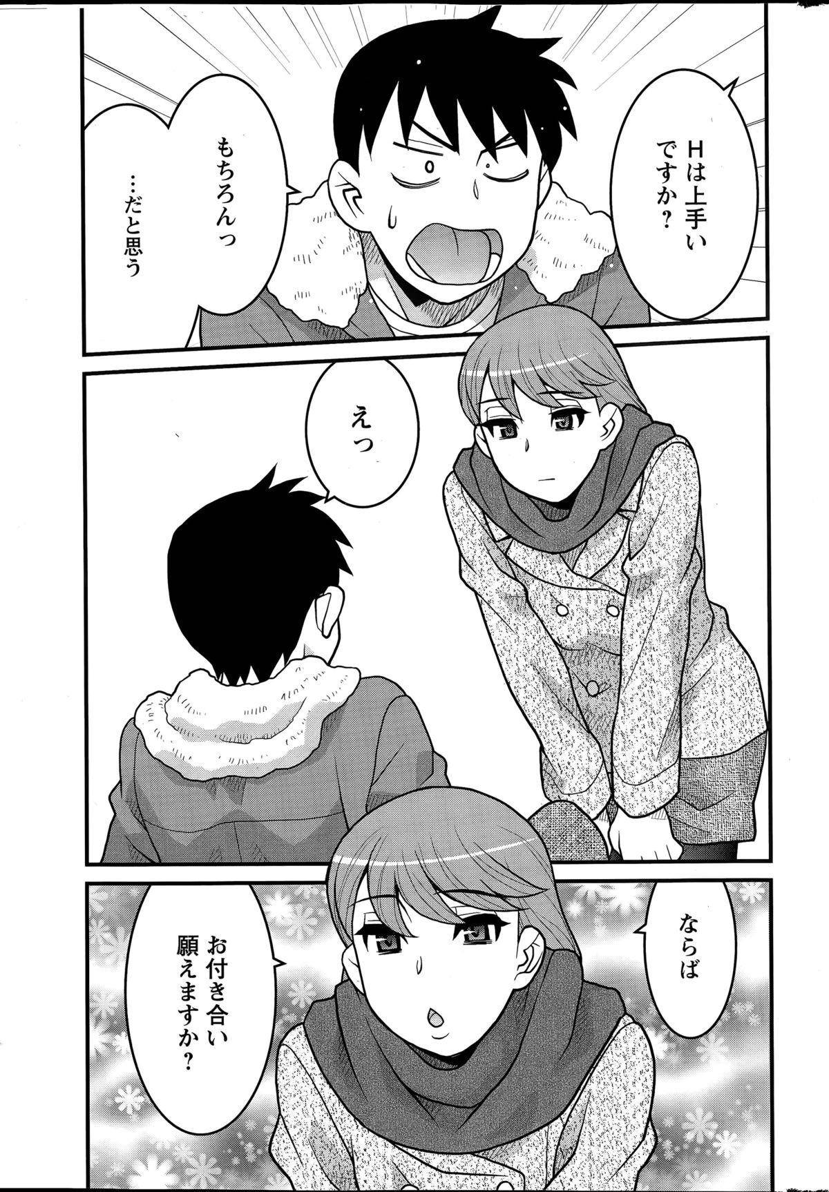 [矢凪まさし] 勘弁してよ！？ お嬢様っ 第1-7話