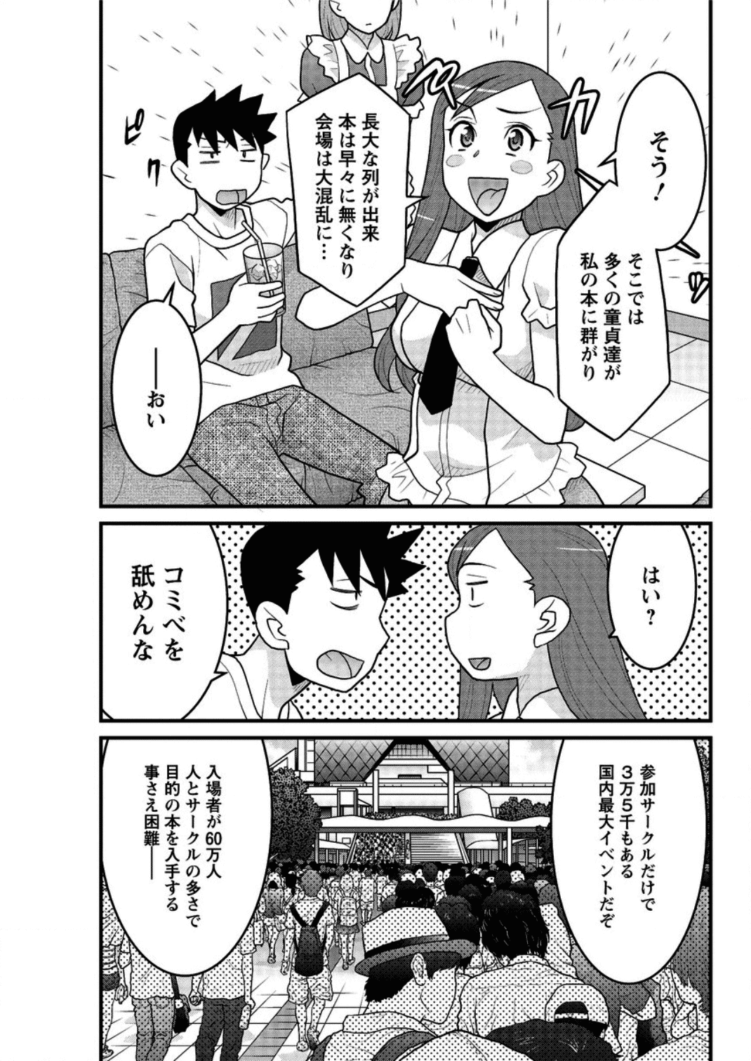 [矢凪まさし] 勘弁してよ！？ お嬢様っ 第1-7話