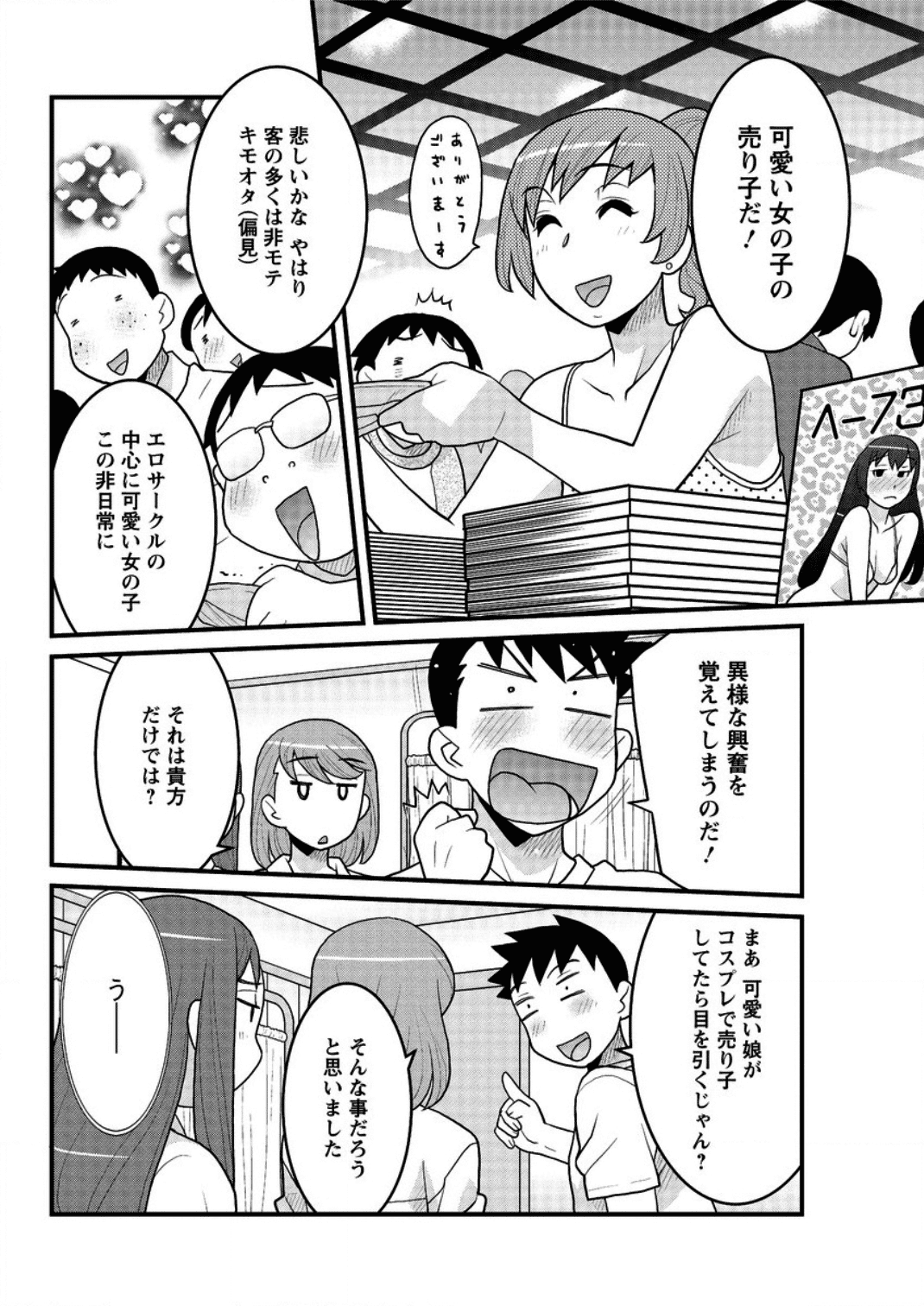 [矢凪まさし] 勘弁してよ！？ お嬢様っ 第1-7話