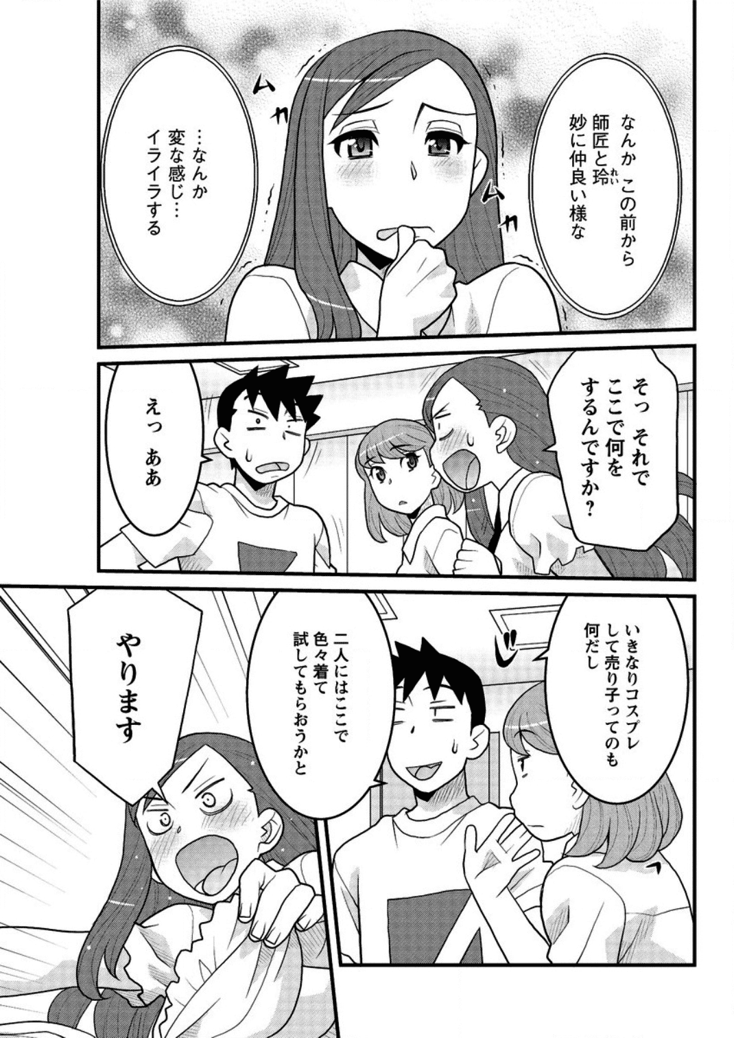 [矢凪まさし] 勘弁してよ！？ お嬢様っ 第1-7話