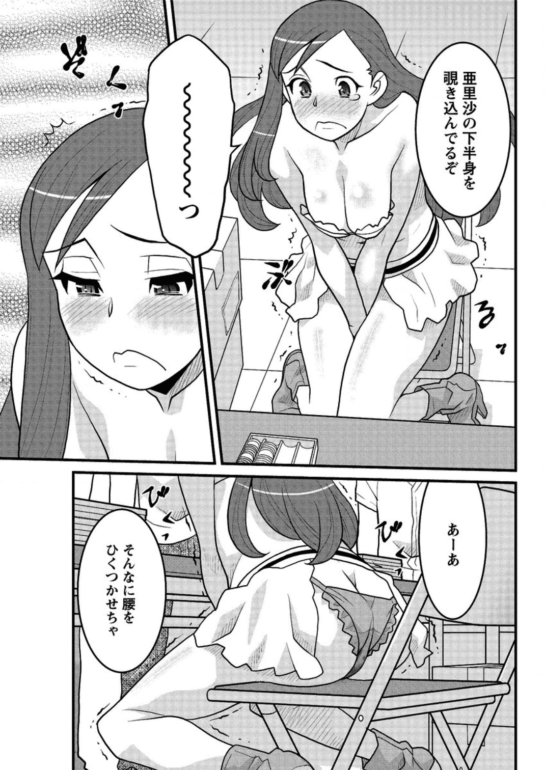 [矢凪まさし] 勘弁してよ！？ お嬢様っ 第1-7話