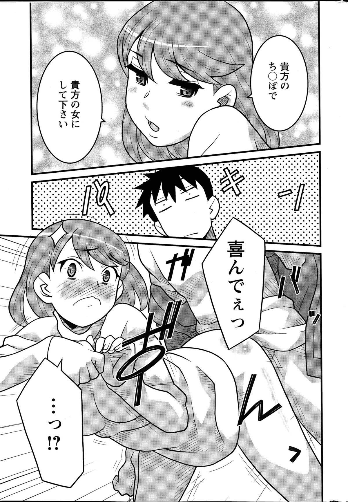 [矢凪まさし] 勘弁してよ！？ お嬢様っ 第1-7話
