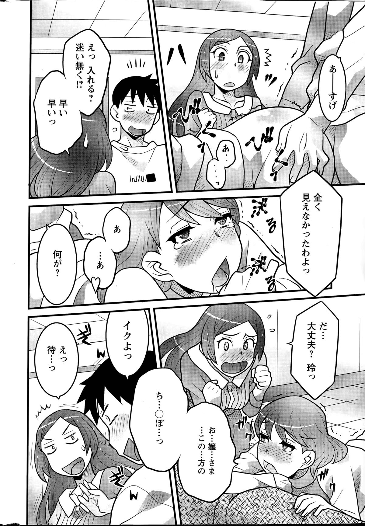 [矢凪まさし] 勘弁してよ！？ お嬢様っ 第1-7話