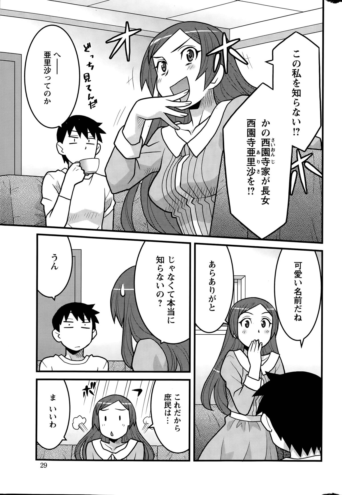 [矢凪まさし] 勘弁してよ！？ お嬢様っ 第1-7話
