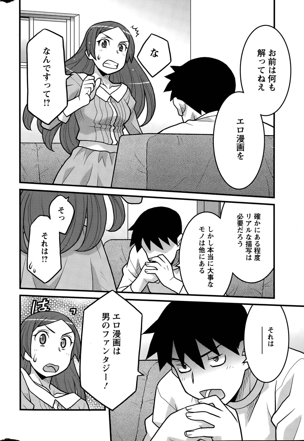 [矢凪まさし] 勘弁してよ！？ お嬢様っ 第1-7話