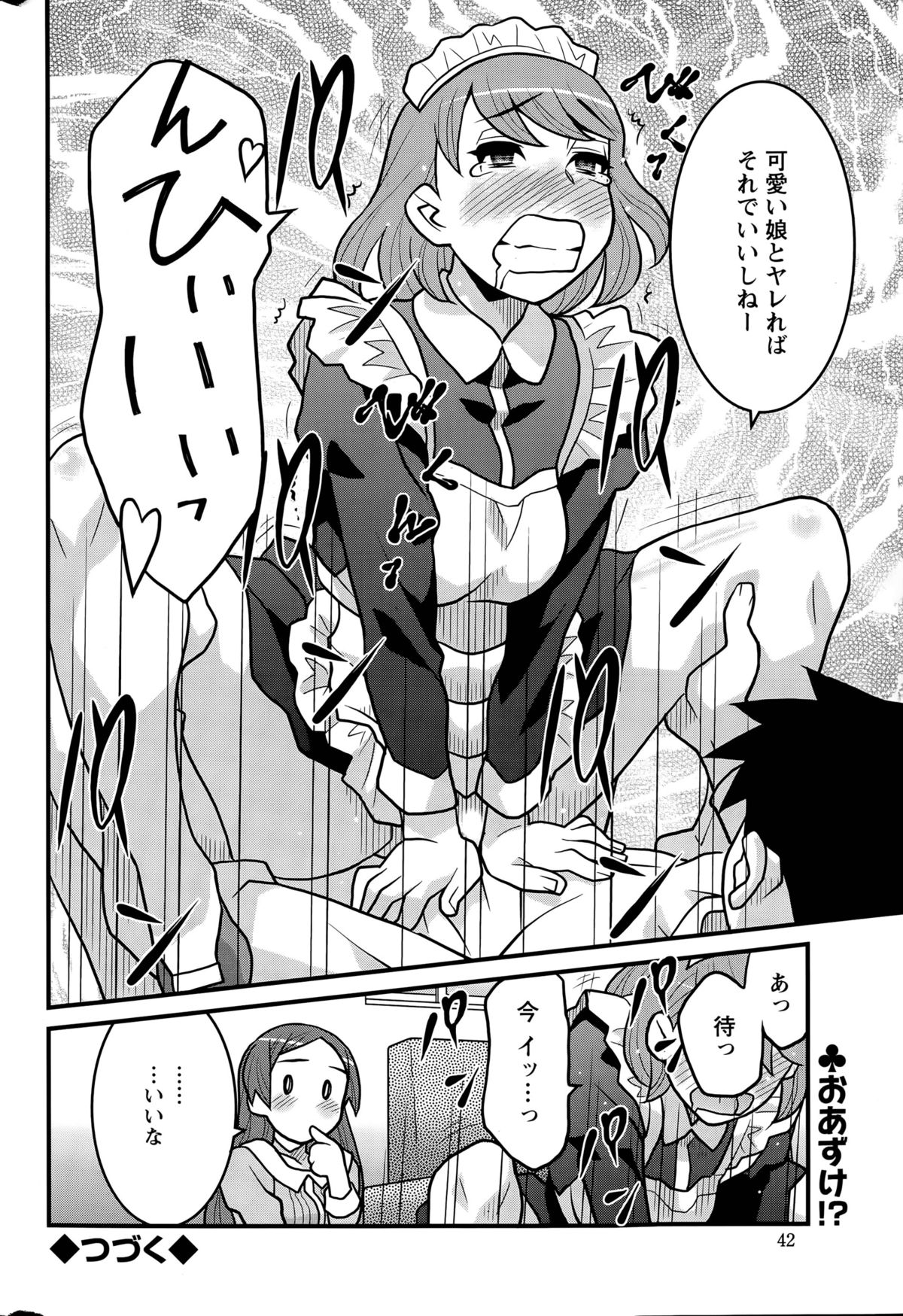 [矢凪まさし] 勘弁してよ！？ お嬢様っ 第1-7話
