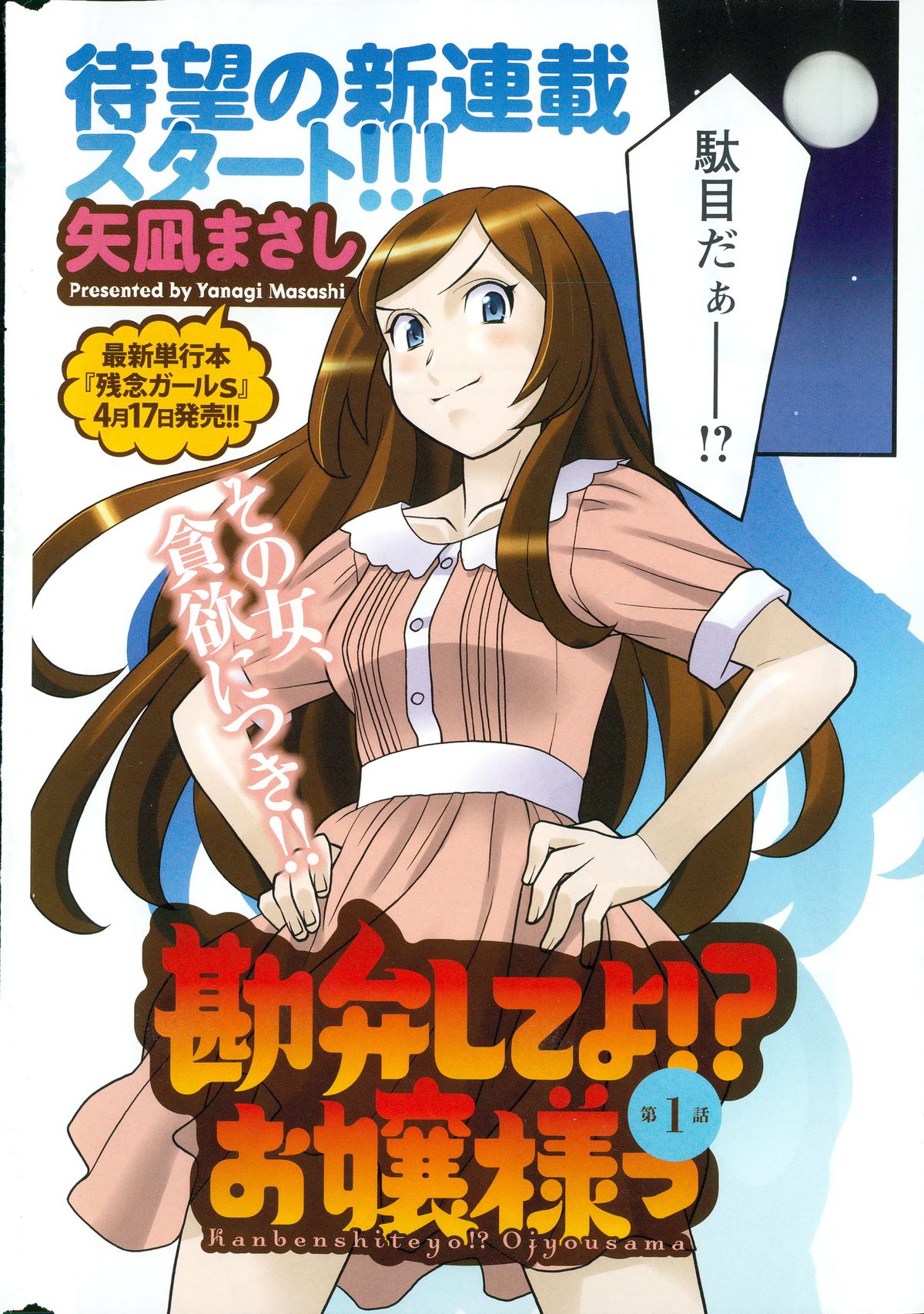 [矢凪まさし] 勘弁してよ！？ お嬢様っ 第1-7話