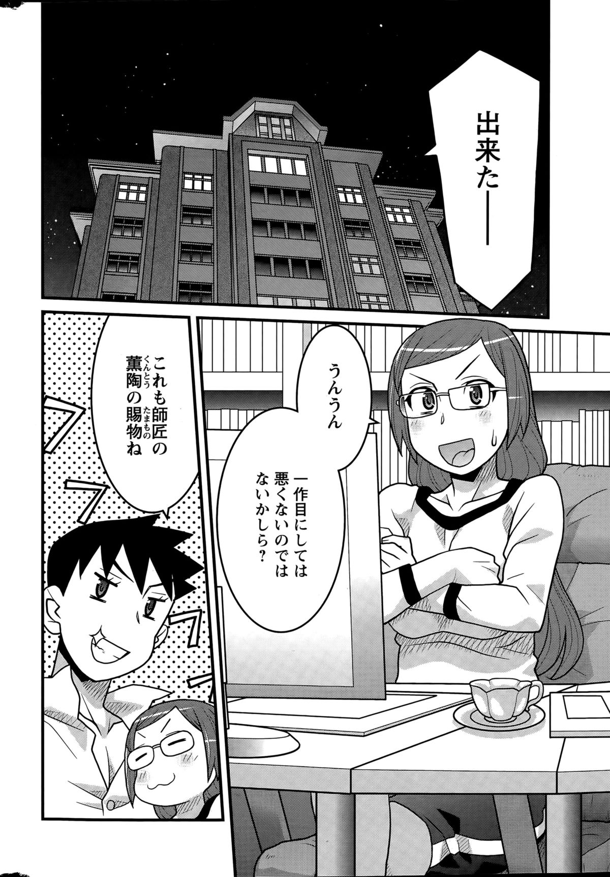 [矢凪まさし] 勘弁してよ！？ お嬢様っ 第1-7話