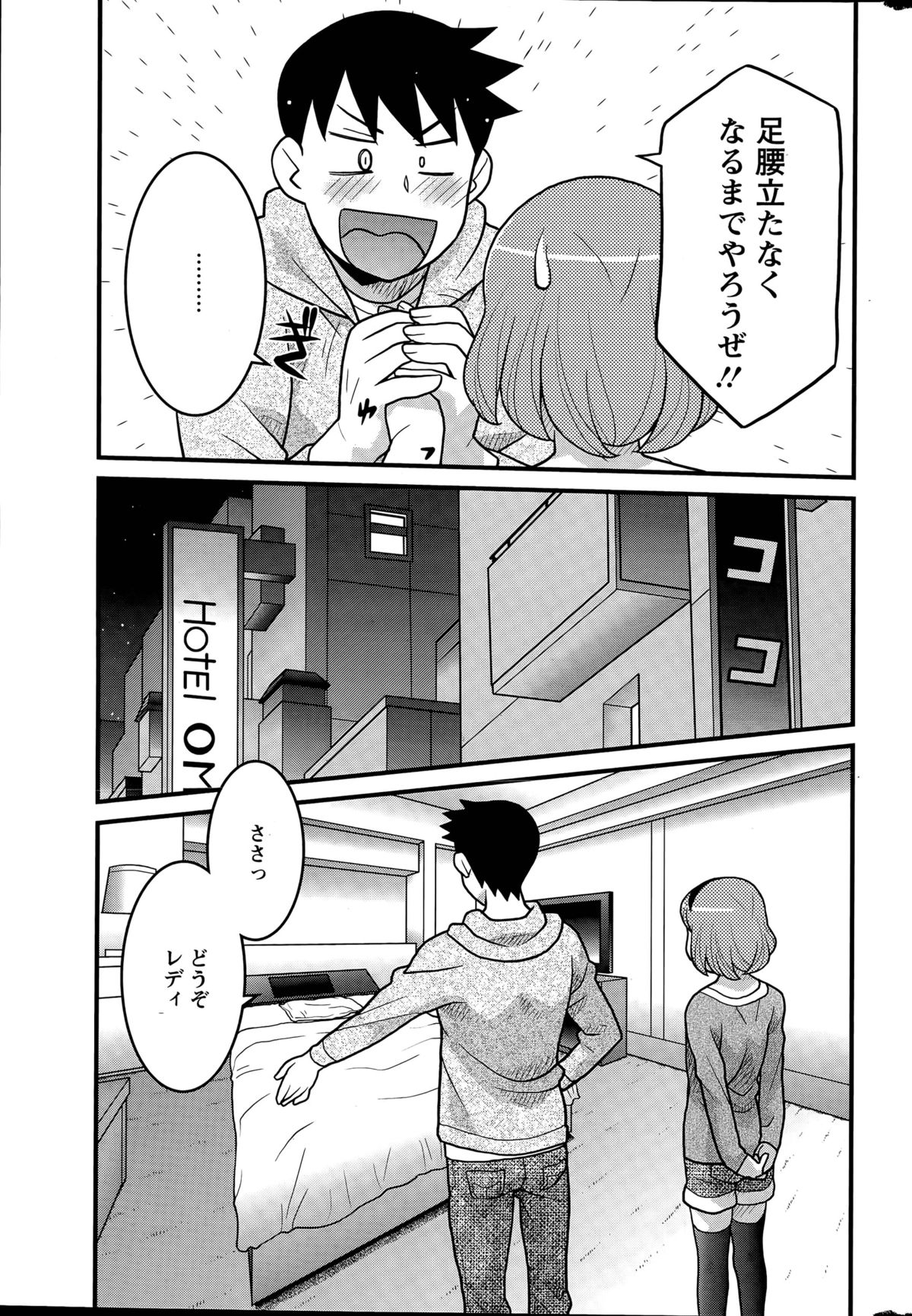 [矢凪まさし] 勘弁してよ！？ お嬢様っ 第1-7話