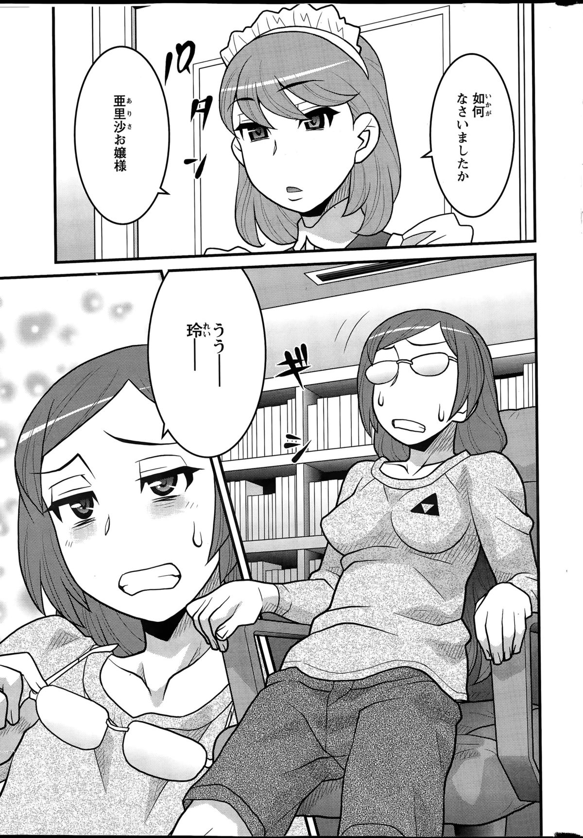 [矢凪まさし] 勘弁してよ！？ お嬢様っ 第1-7話