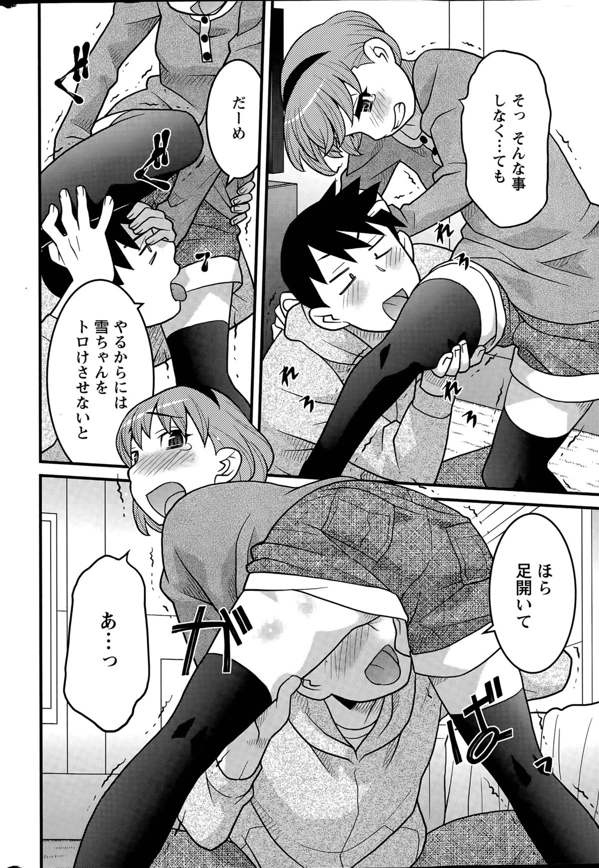 [矢凪まさし] 勘弁してよ！？ お嬢様っ 第1-7話