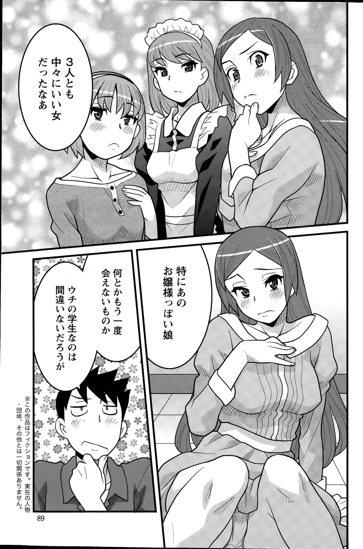[矢凪まさし] 勘弁してよ！？ お嬢様っ 第1-7話