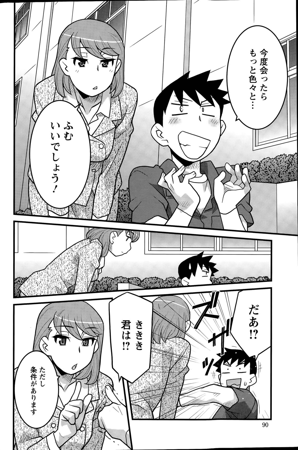 [矢凪まさし] 勘弁してよ！？ お嬢様っ 第1-7話