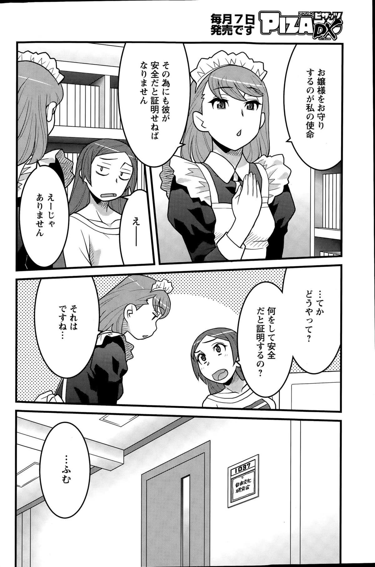 [矢凪まさし] 勘弁してよ！？ お嬢様っ 第1-7話