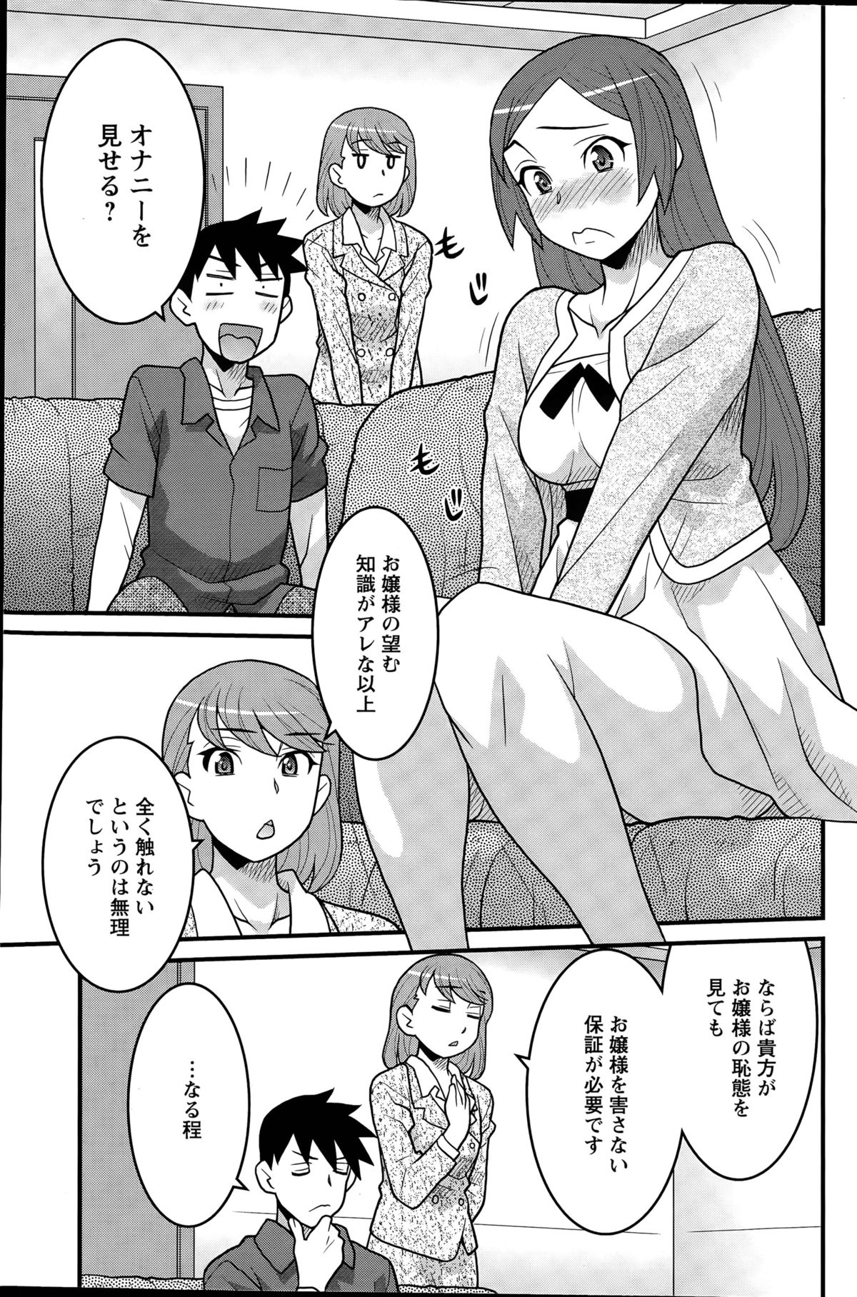 [矢凪まさし] 勘弁してよ！？ お嬢様っ 第1-7話