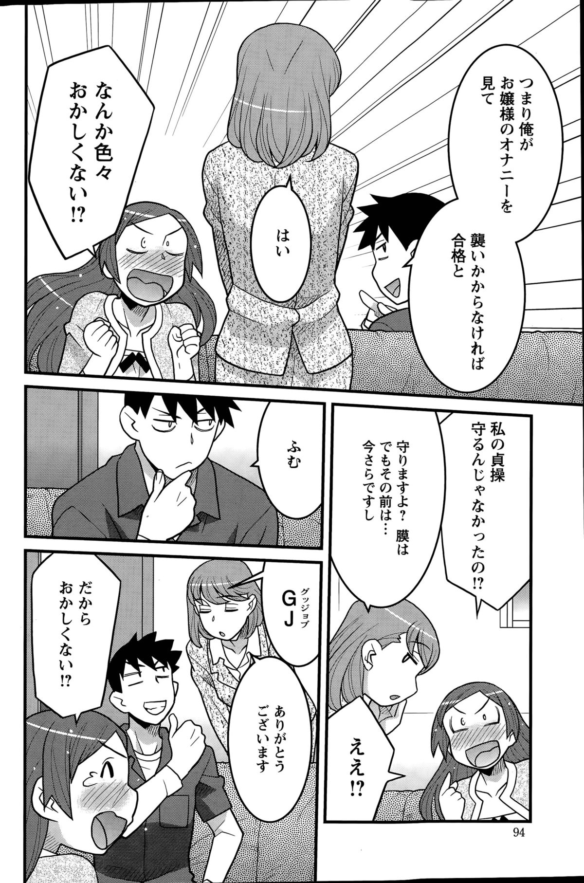 [矢凪まさし] 勘弁してよ！？ お嬢様っ 第1-7話
