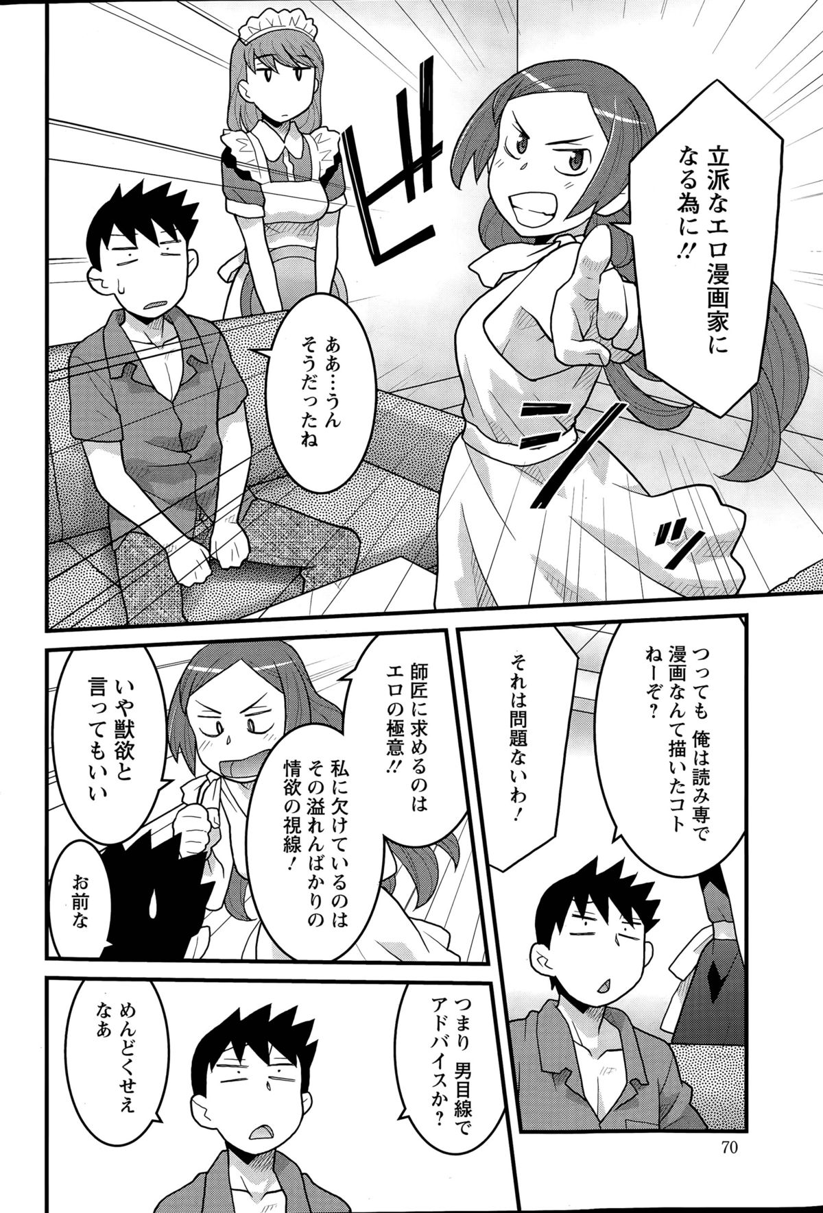 [矢凪まさし] 勘弁してよ！？ お嬢様っ 第1-7話