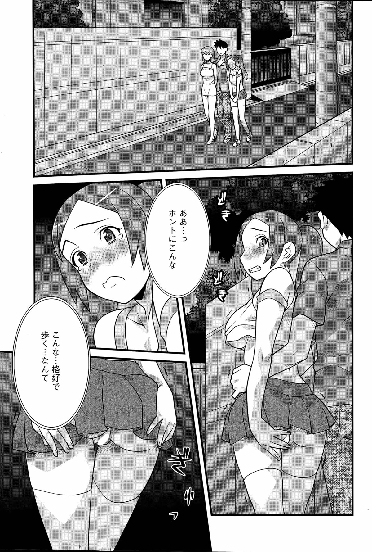 [矢凪まさし] 勘弁してよ！？ お嬢様っ 第1-7話