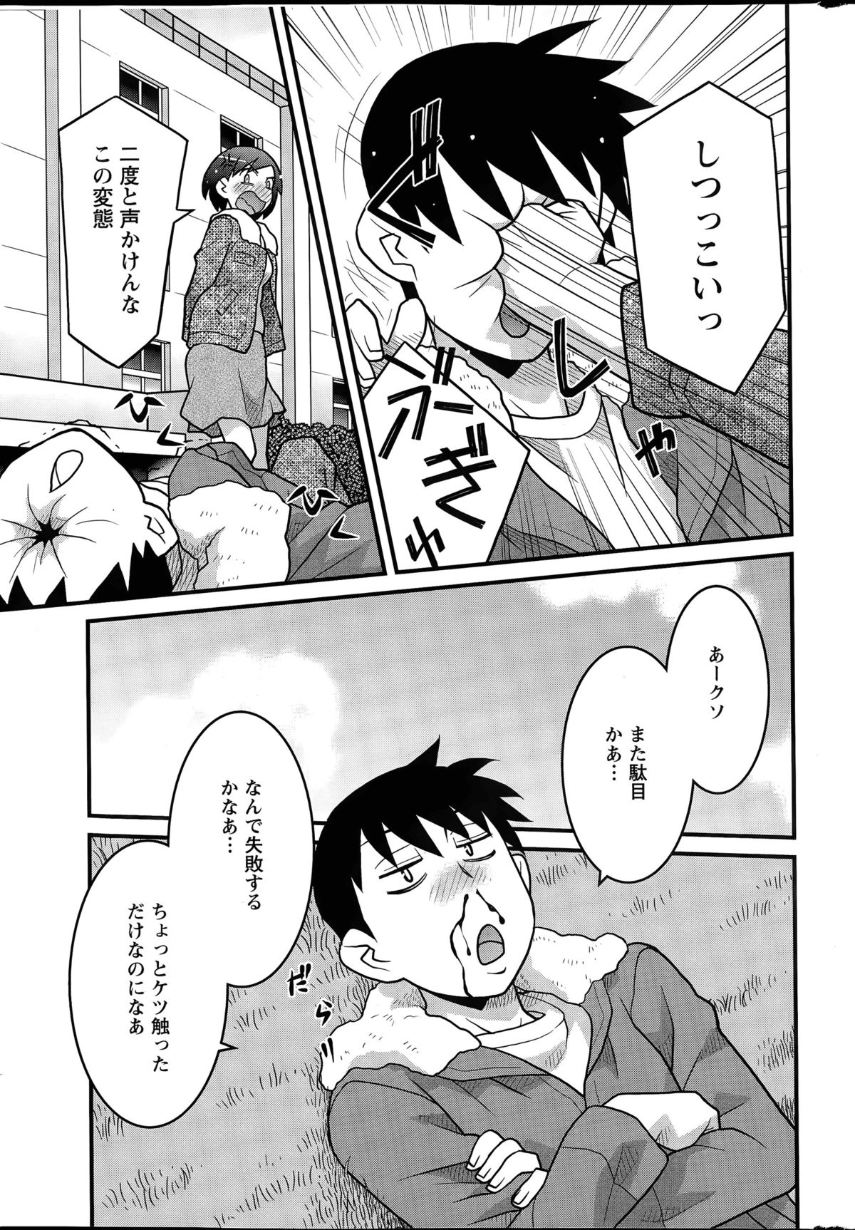 [矢凪まさし] 勘弁してよ！？ お嬢様っ 第1-7話