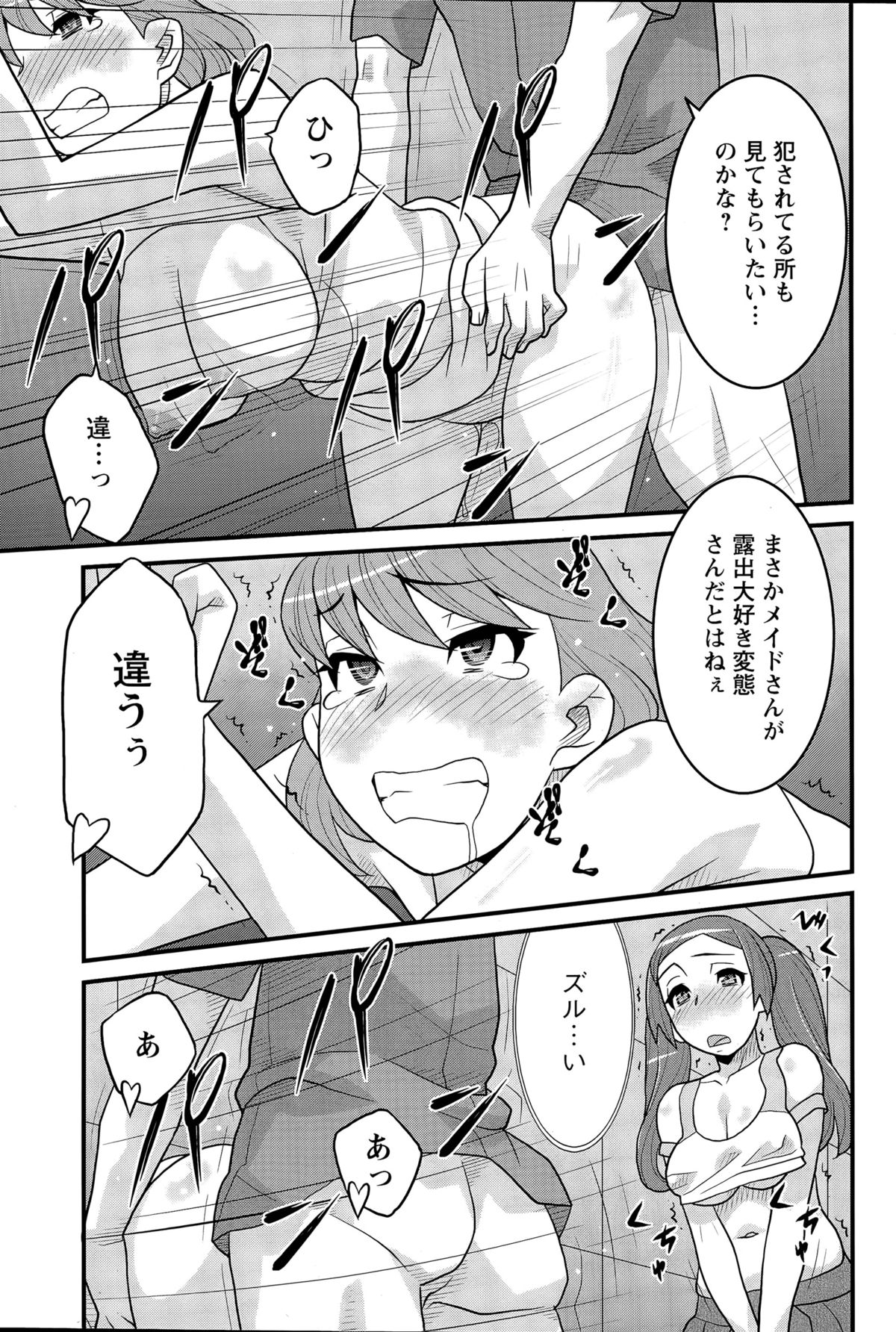 [矢凪まさし] 勘弁してよ！？ お嬢様っ 第1-7話