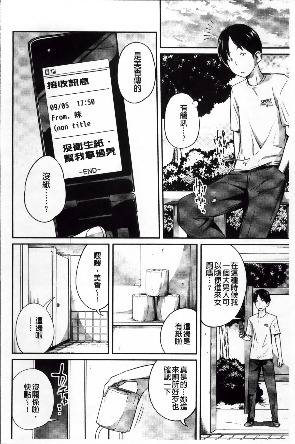 [椿十四郎] イモウト マニュアル + 描き下ろしイラストカード [中国翻訳]