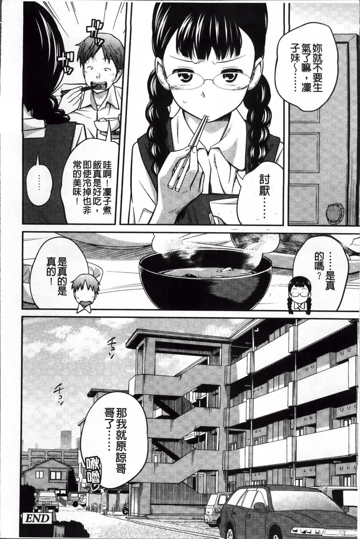 [椿十四郎] イモウト マニュアル + 描き下ろしイラストカード [中国翻訳]