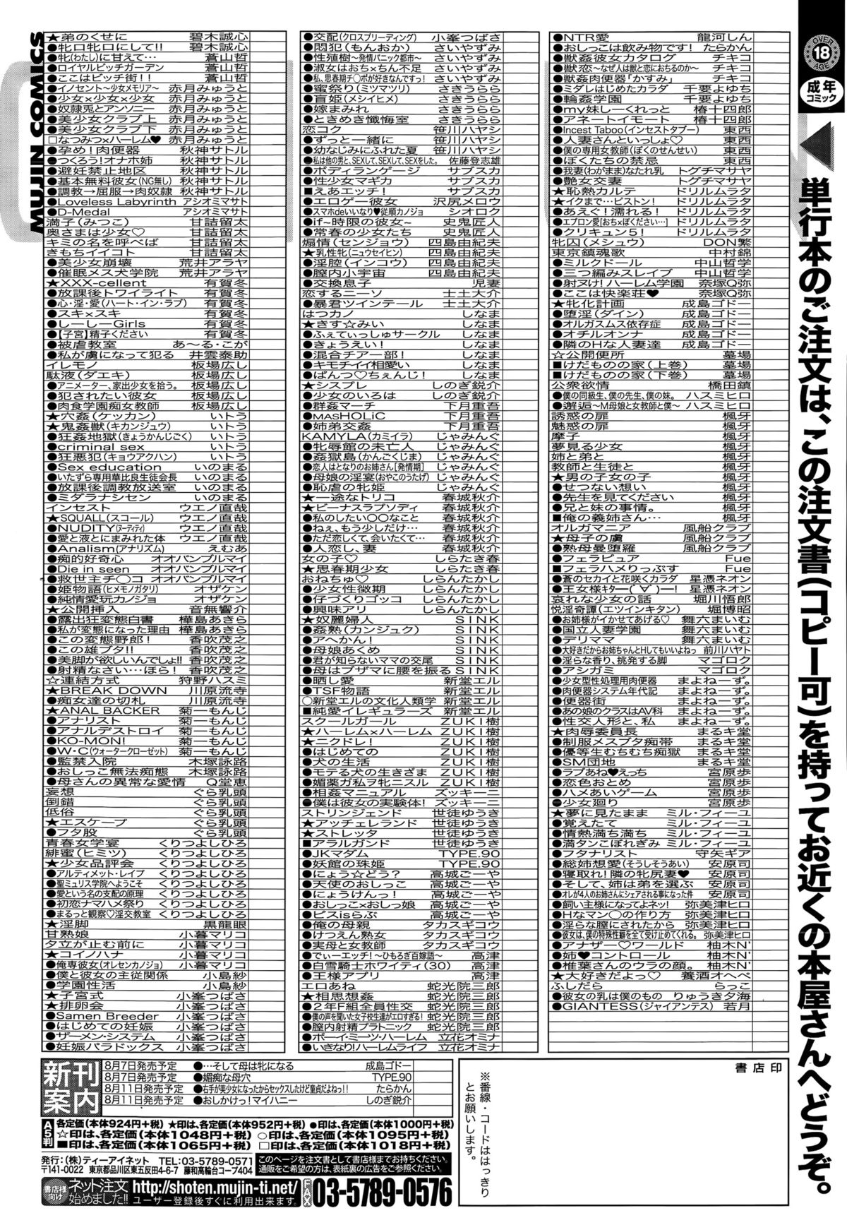 COMIC 夢幻転生 2015年8月号