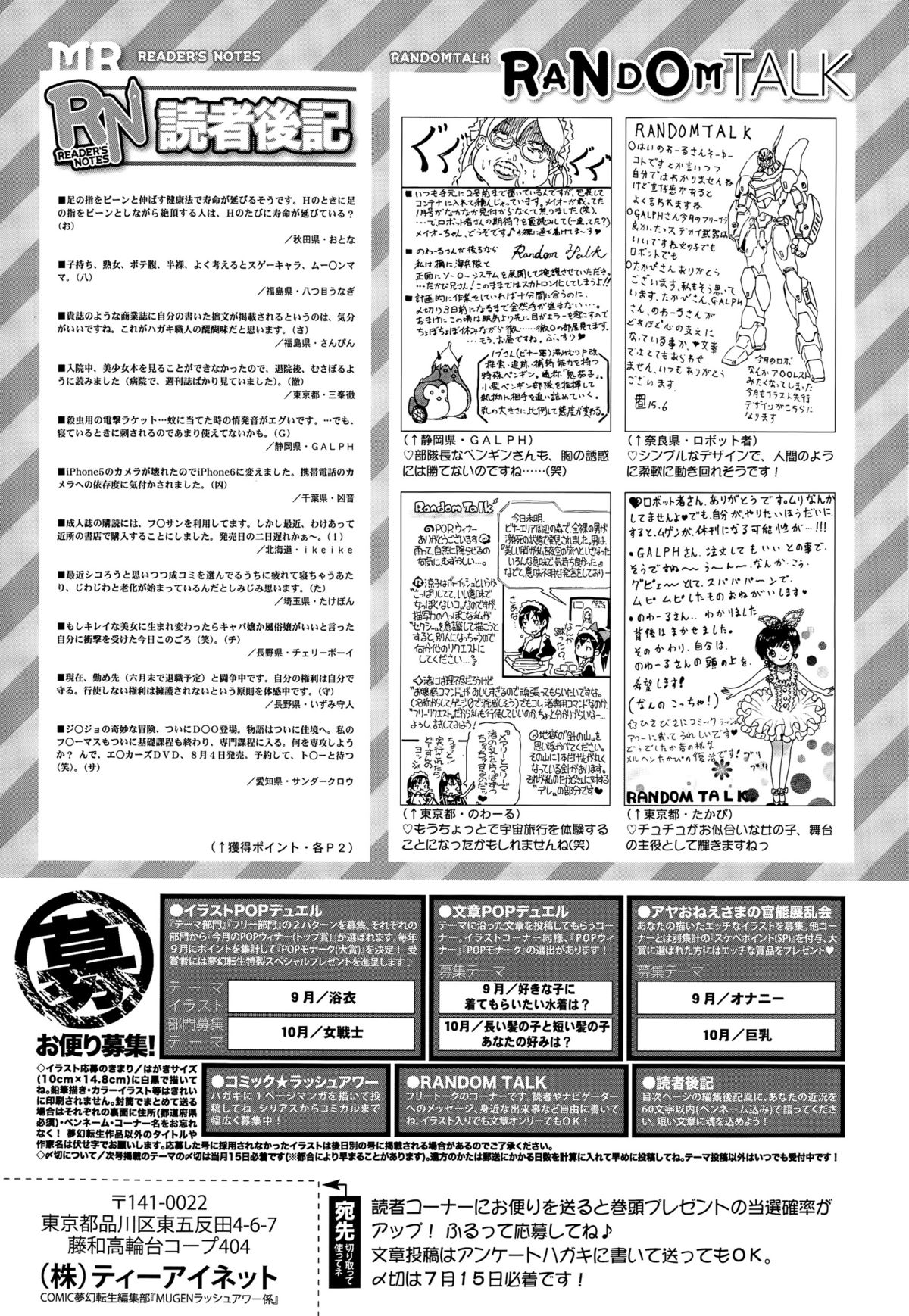 COMIC 夢幻転生 2015年8月号