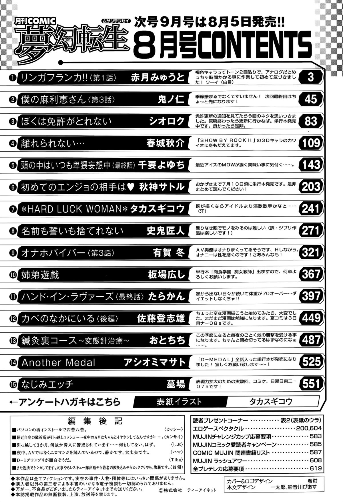 COMIC 夢幻転生 2015年8月号