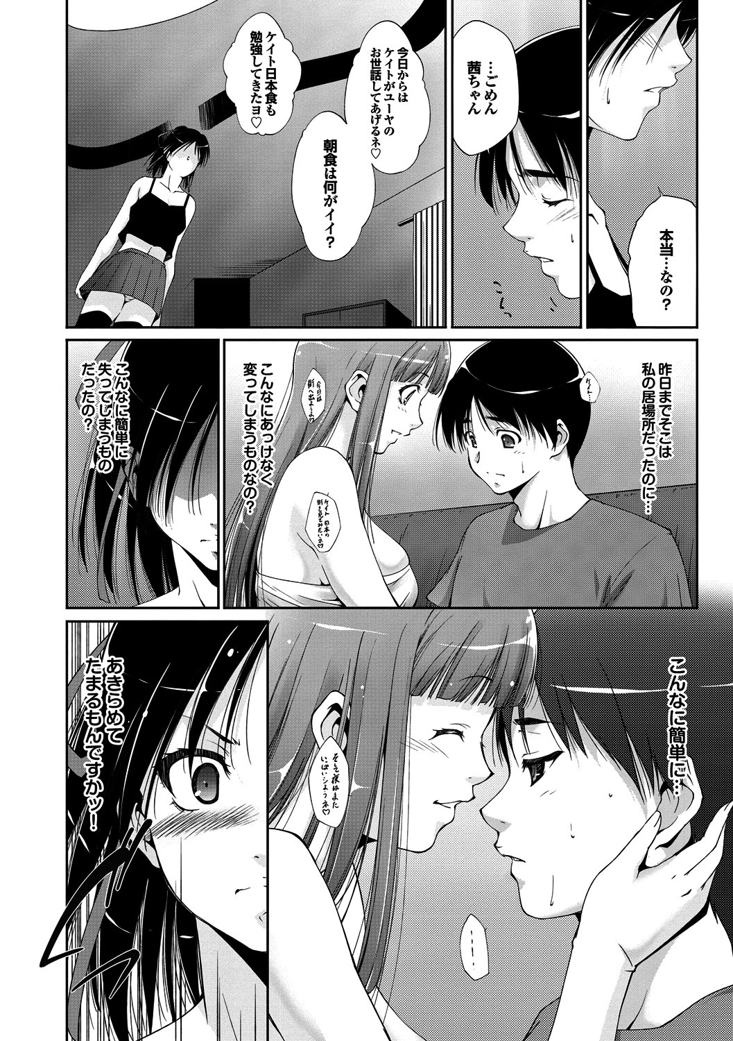 [東磨樹] 淫らな膣穴 [DL版]