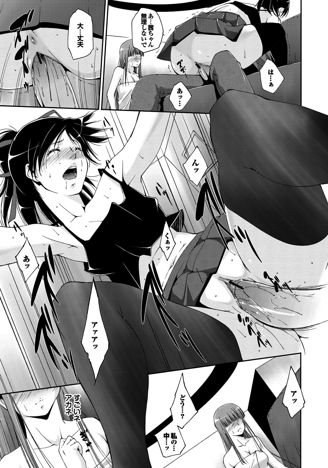 [東磨樹] 淫らな膣穴 [DL版]