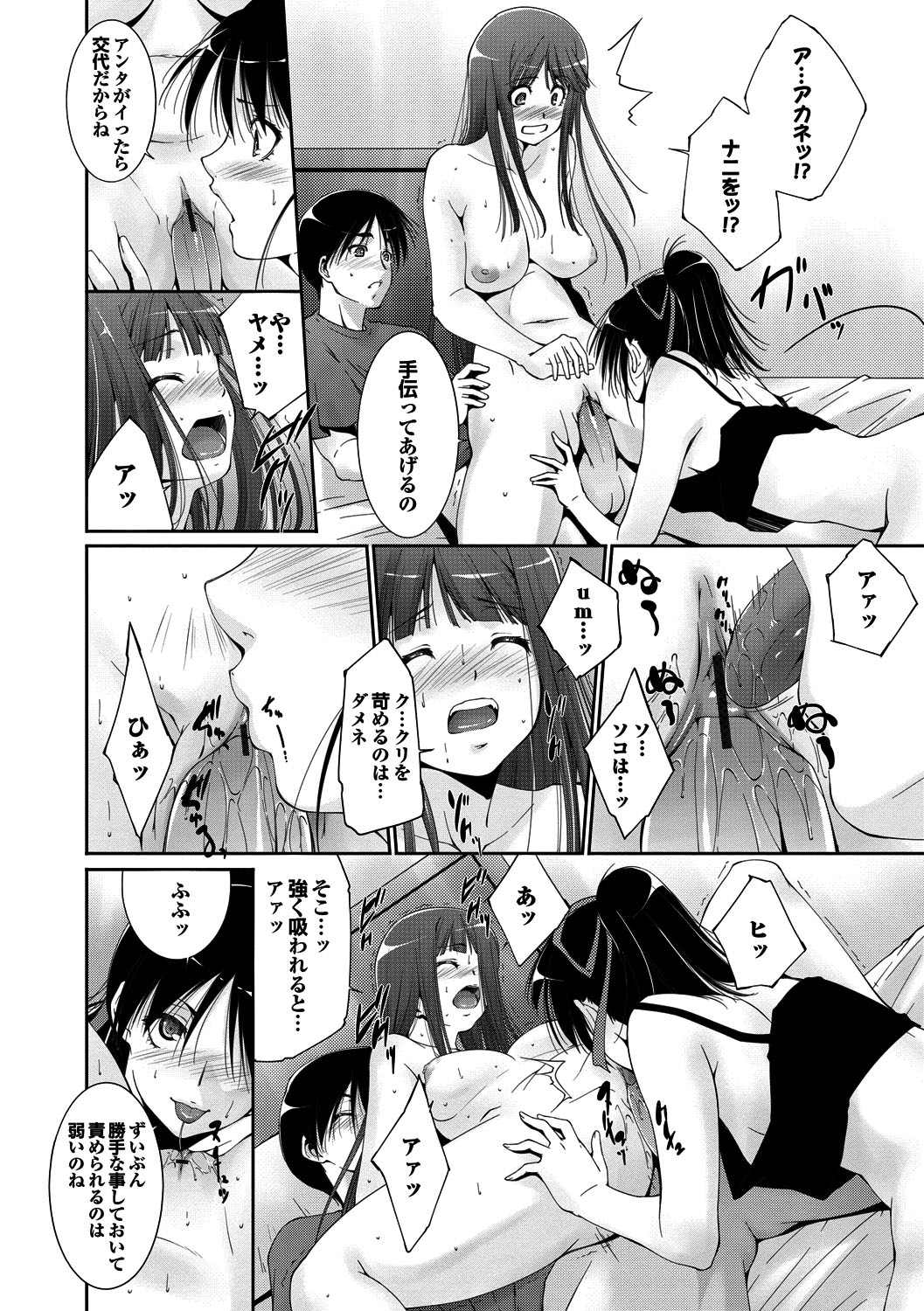 [東磨樹] 淫らな膣穴 [DL版]