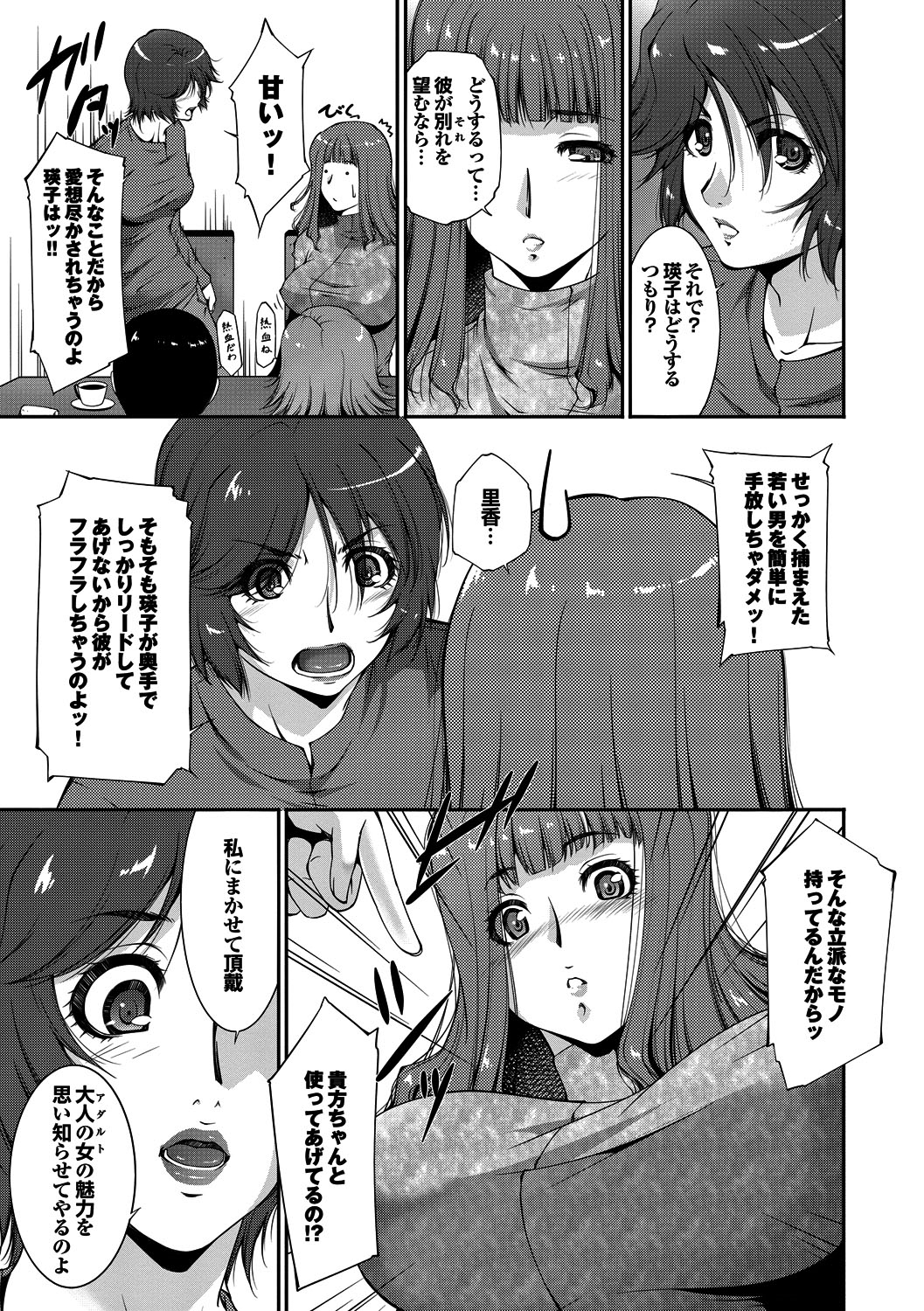 [東磨樹] 淫らな膣穴 [DL版]