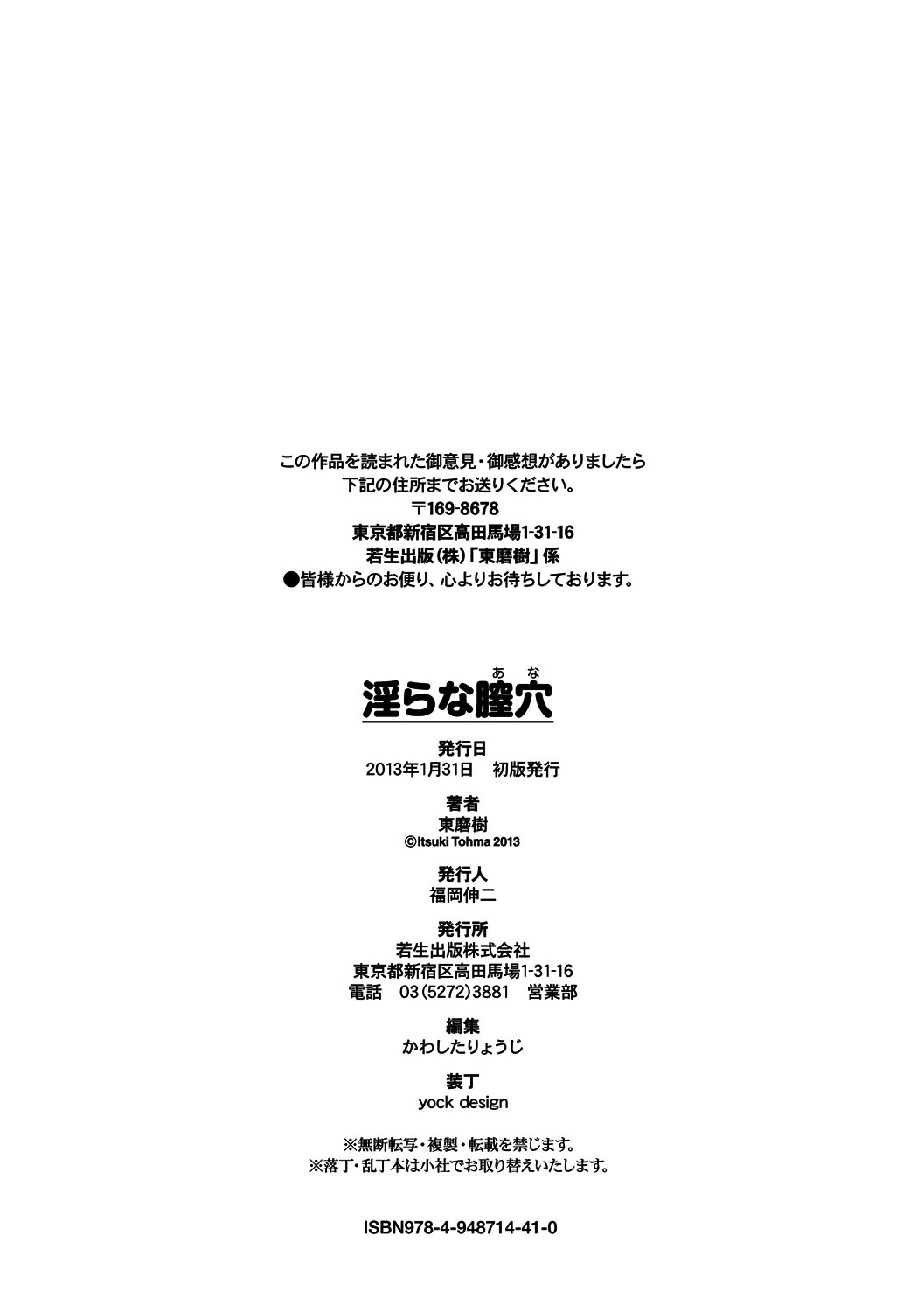 [東磨樹] 淫らな膣穴 [DL版]