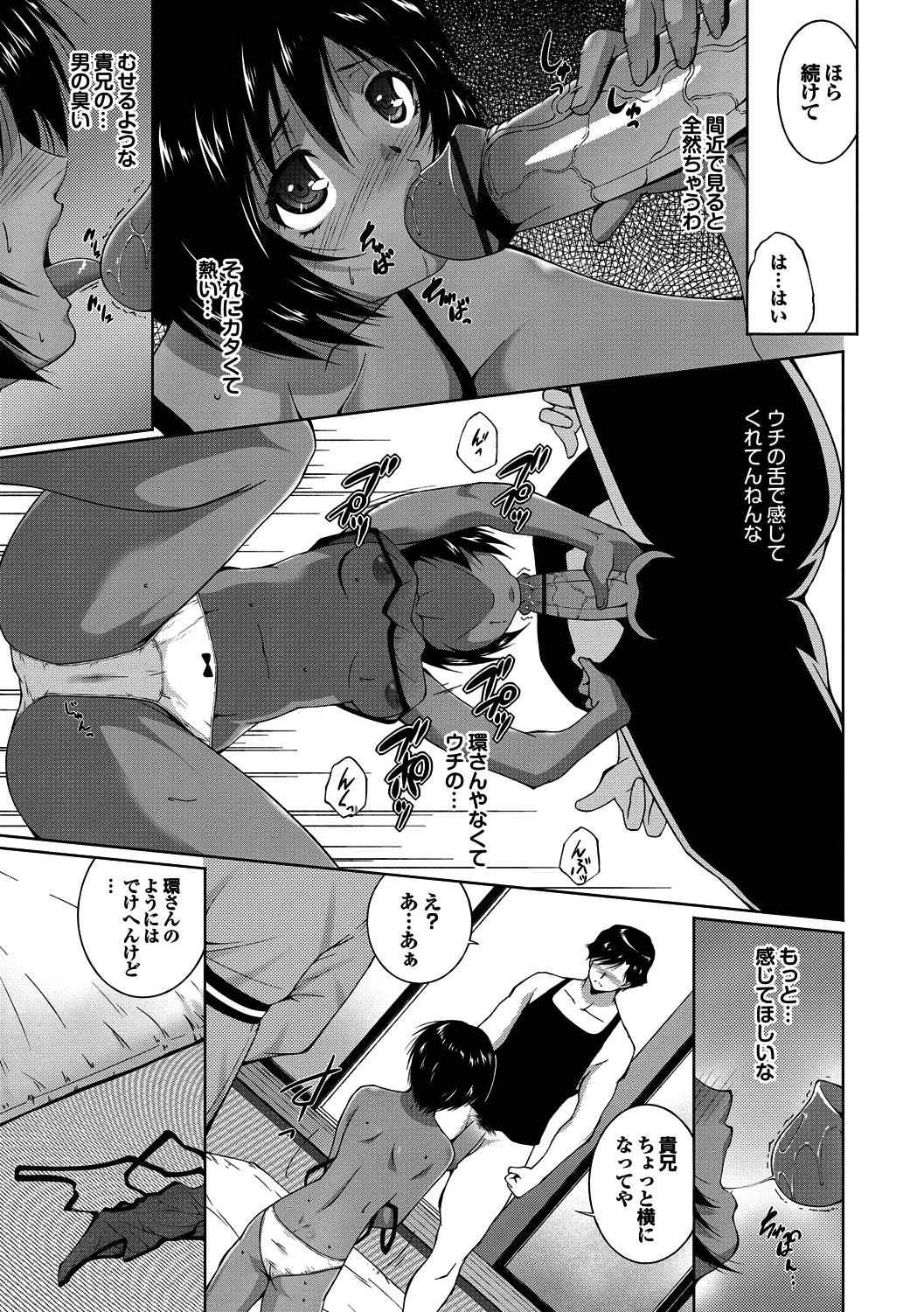 [東磨樹] 淫らな膣穴 [DL版]