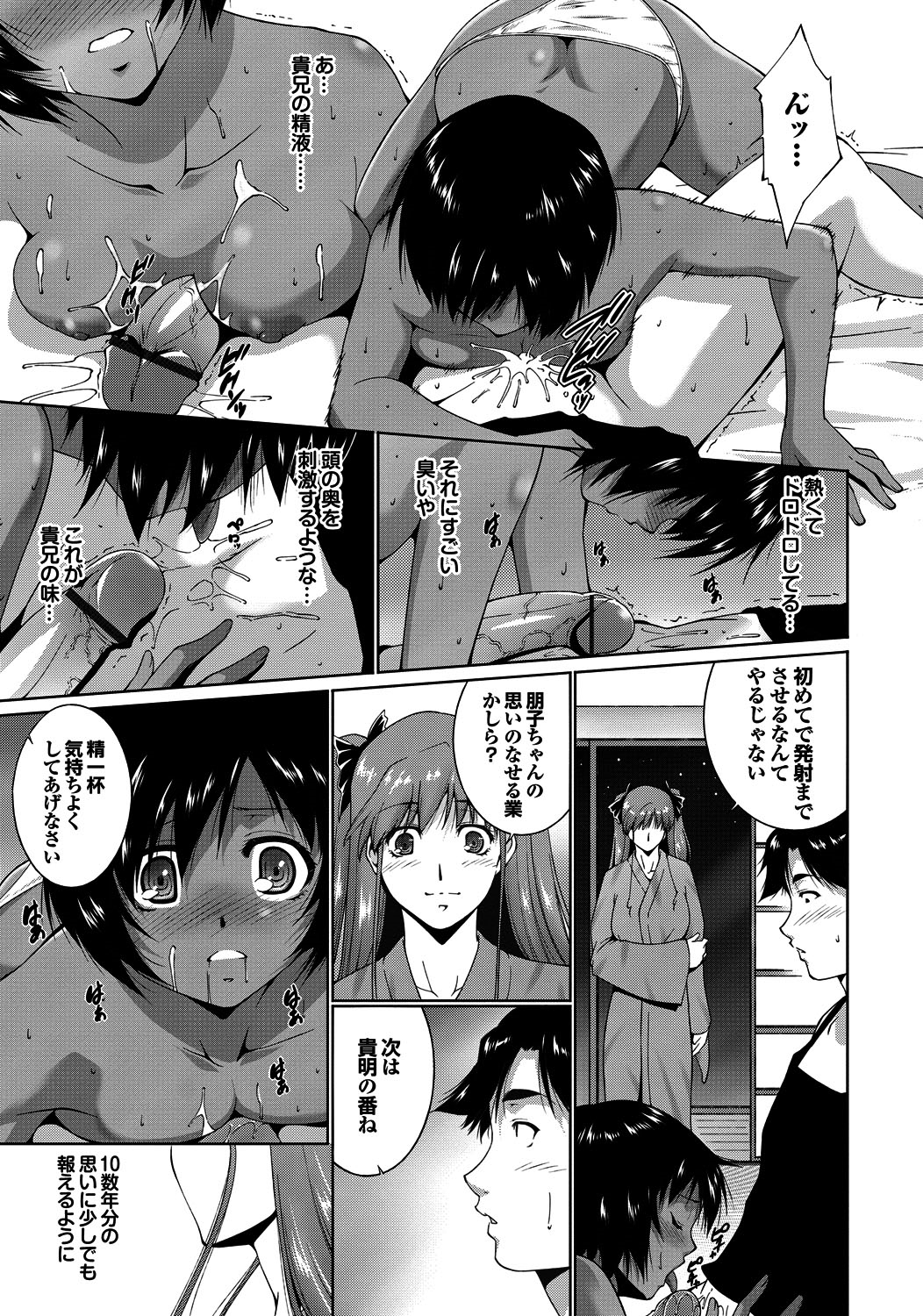 [東磨樹] 淫らな膣穴 [DL版]