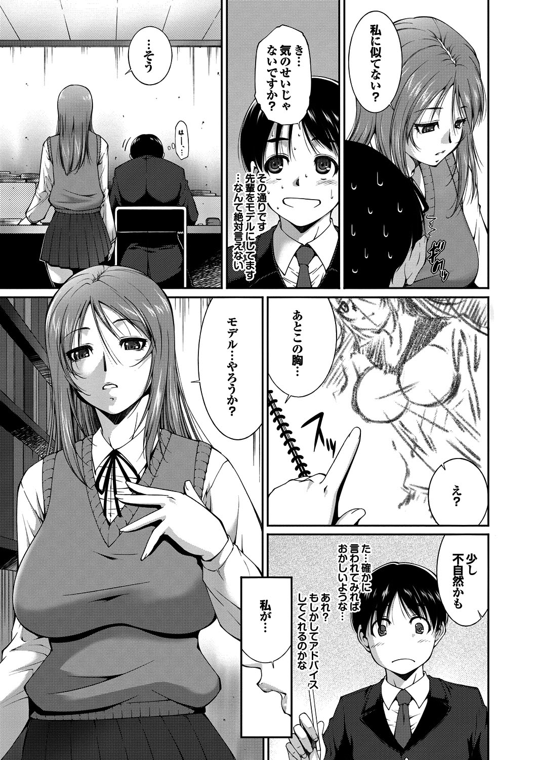 [東磨樹] 淫らな膣穴 [DL版]