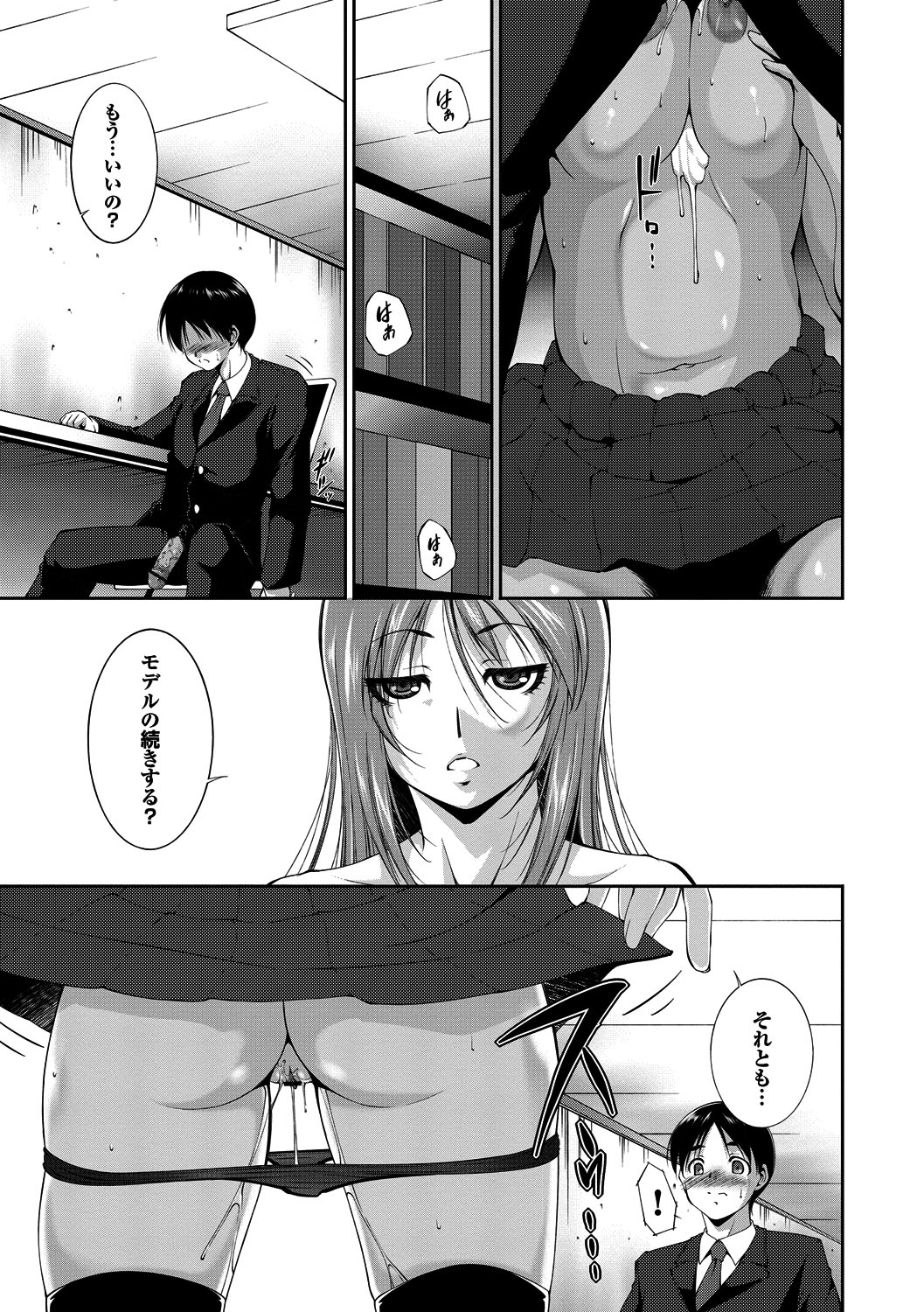 [東磨樹] 淫らな膣穴 [DL版]