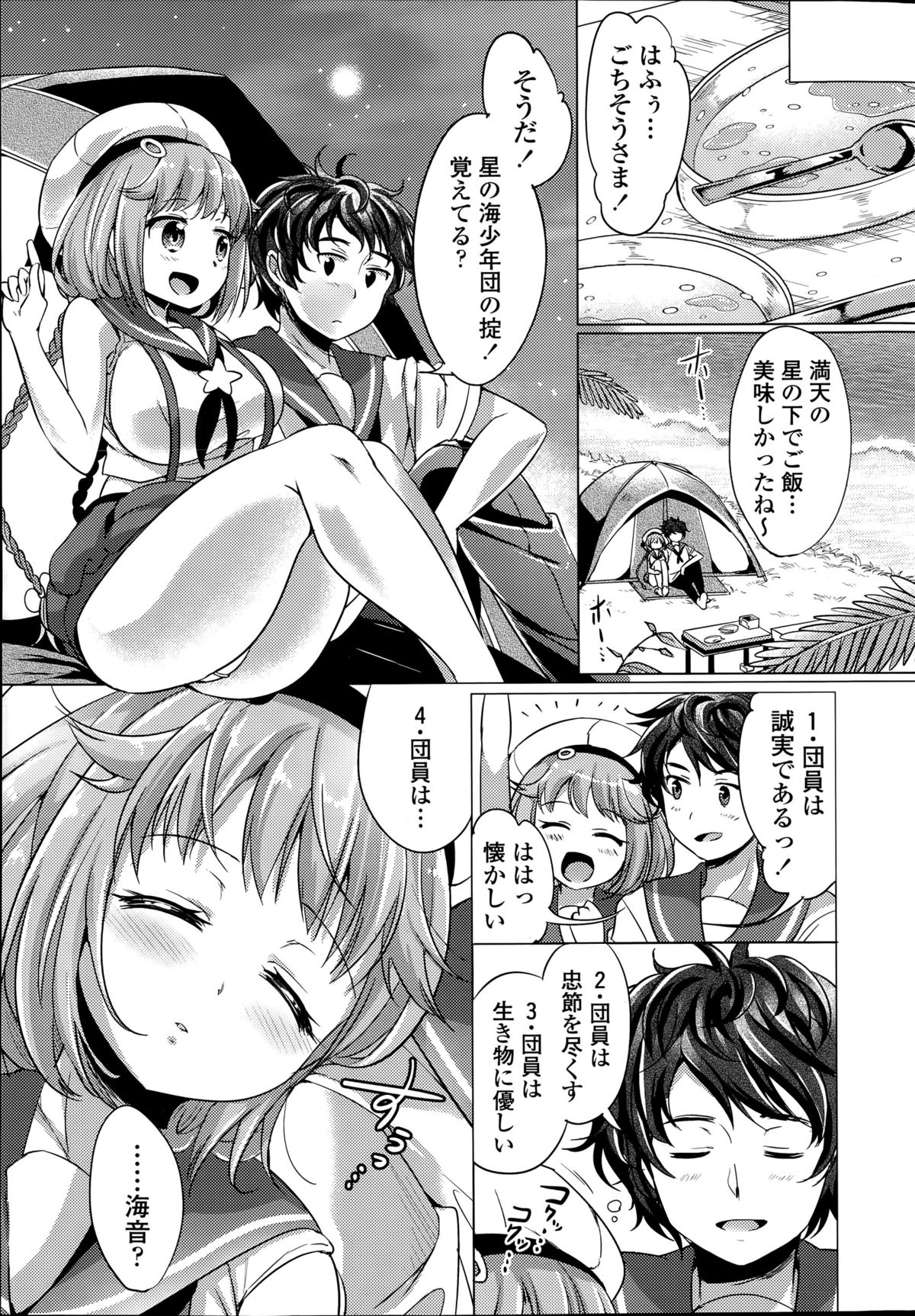 COMIC ポプリクラブ 2015年8月号