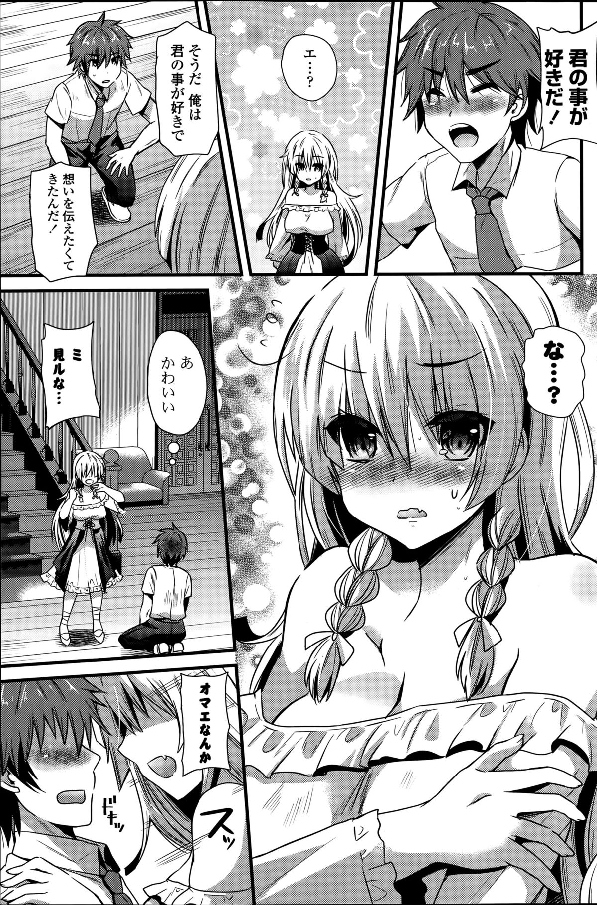 COMIC ポプリクラブ 2015年8月号