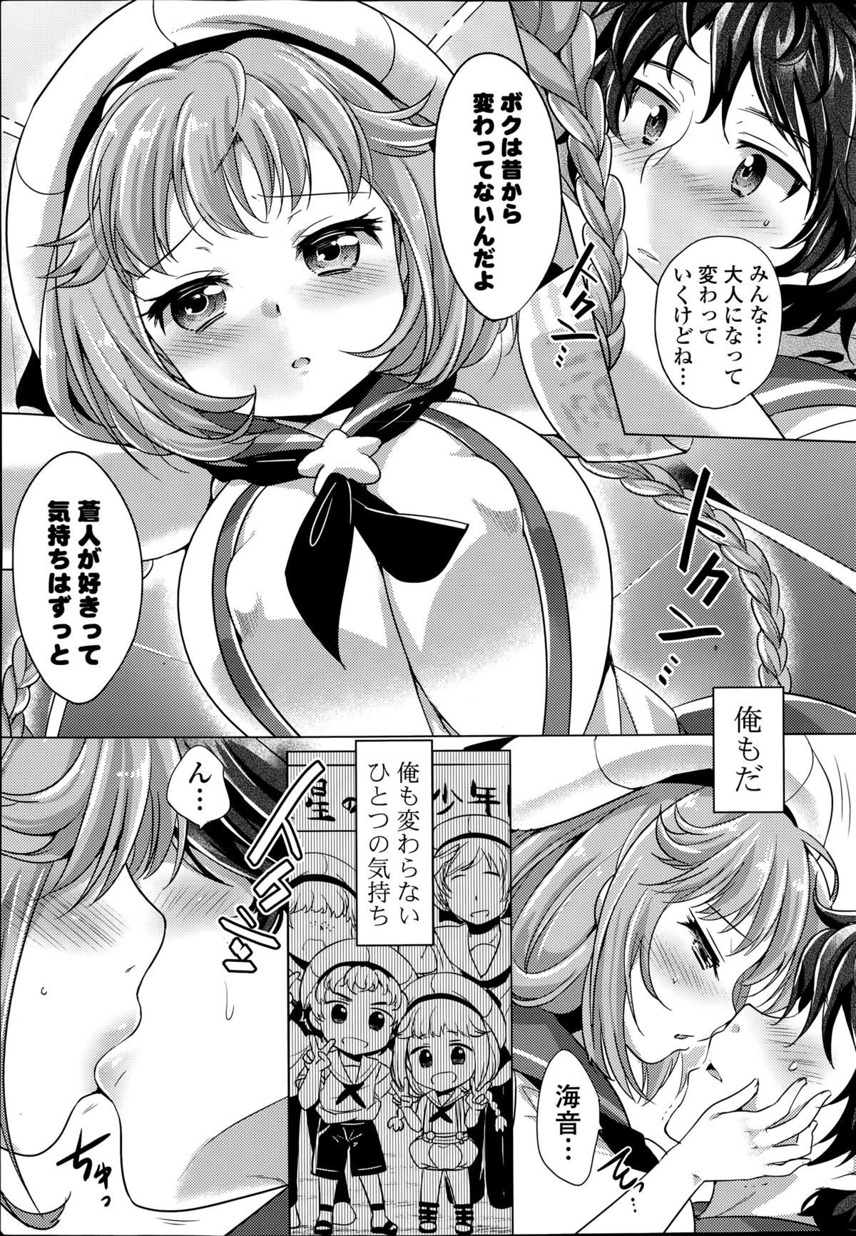 COMIC ポプリクラブ 2015年8月号