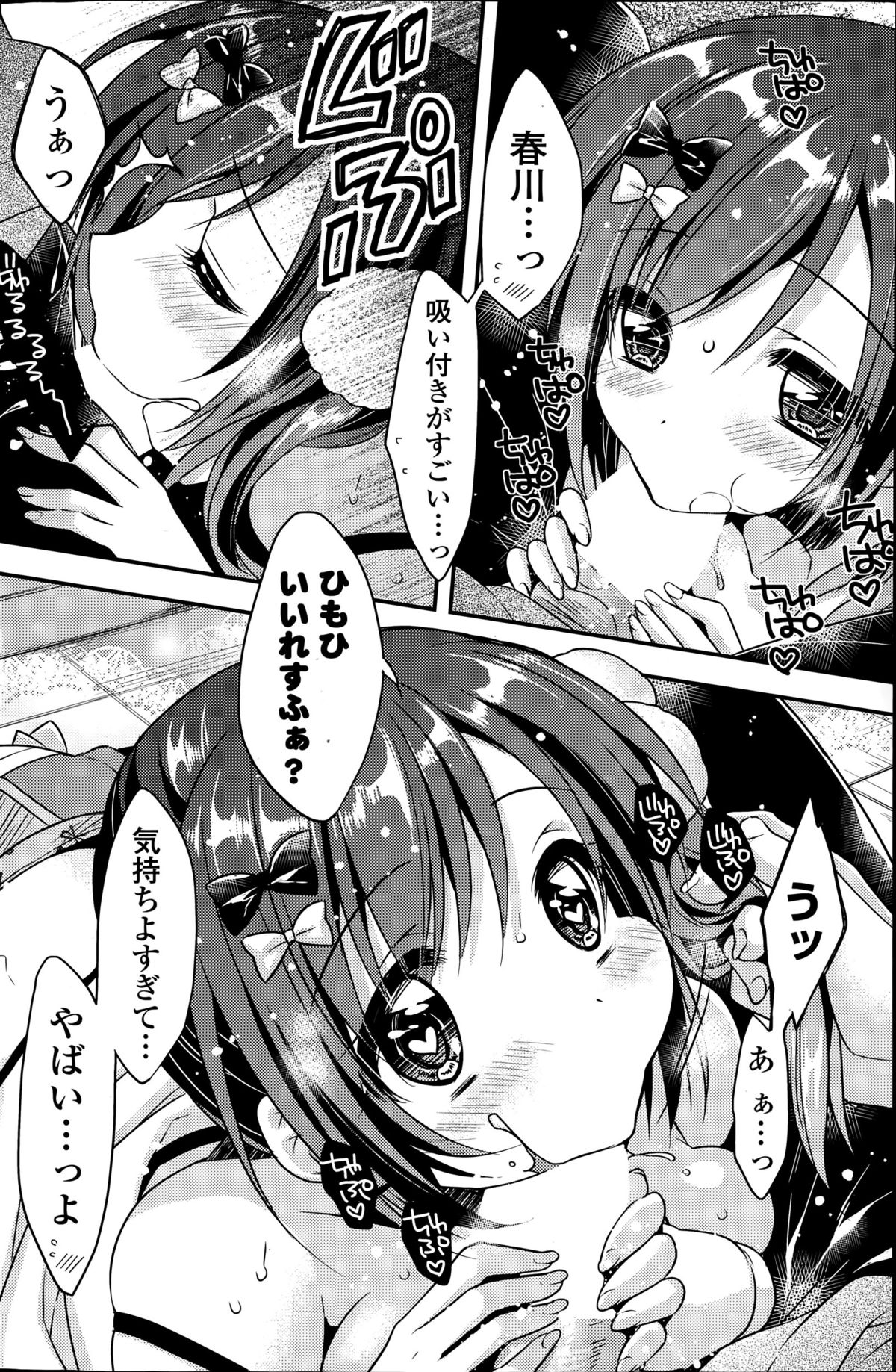 COMIC ポプリクラブ 2015年8月号